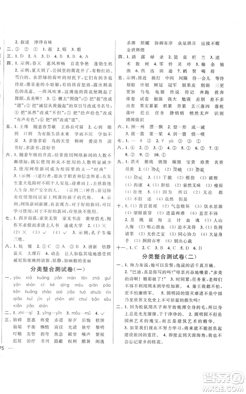 北京教育出版社2021亮點給力大試卷五年級上冊語文統(tǒng)編版江蘇專用參考答案