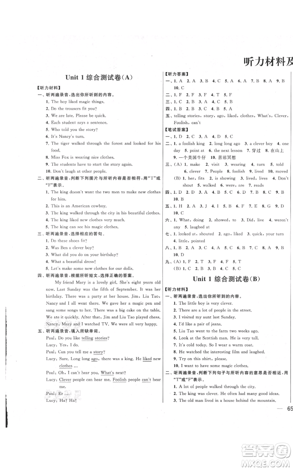 北京教育出版社2021亮點給力大試卷六年級英語上冊譯林版參考答案