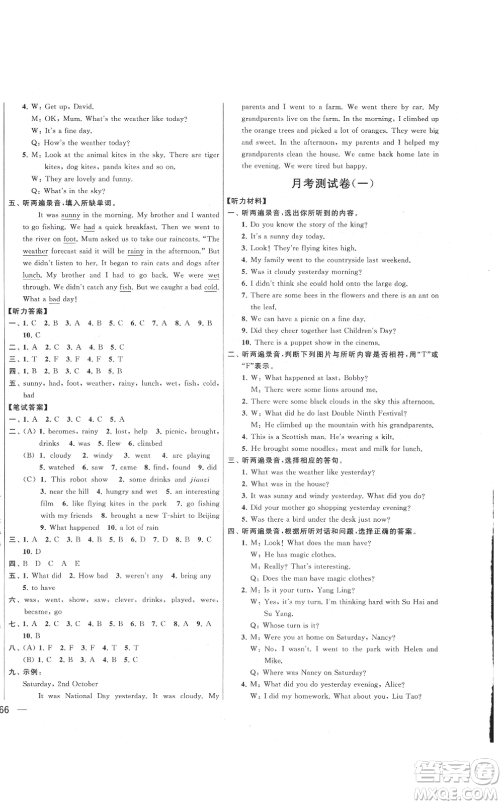 北京教育出版社2021亮點給力大試卷六年級英語上冊譯林版參考答案