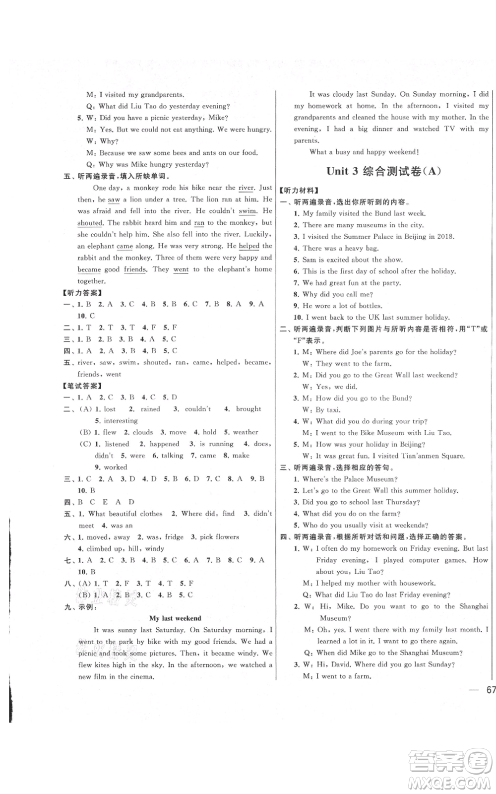 北京教育出版社2021亮點給力大試卷六年級英語上冊譯林版參考答案