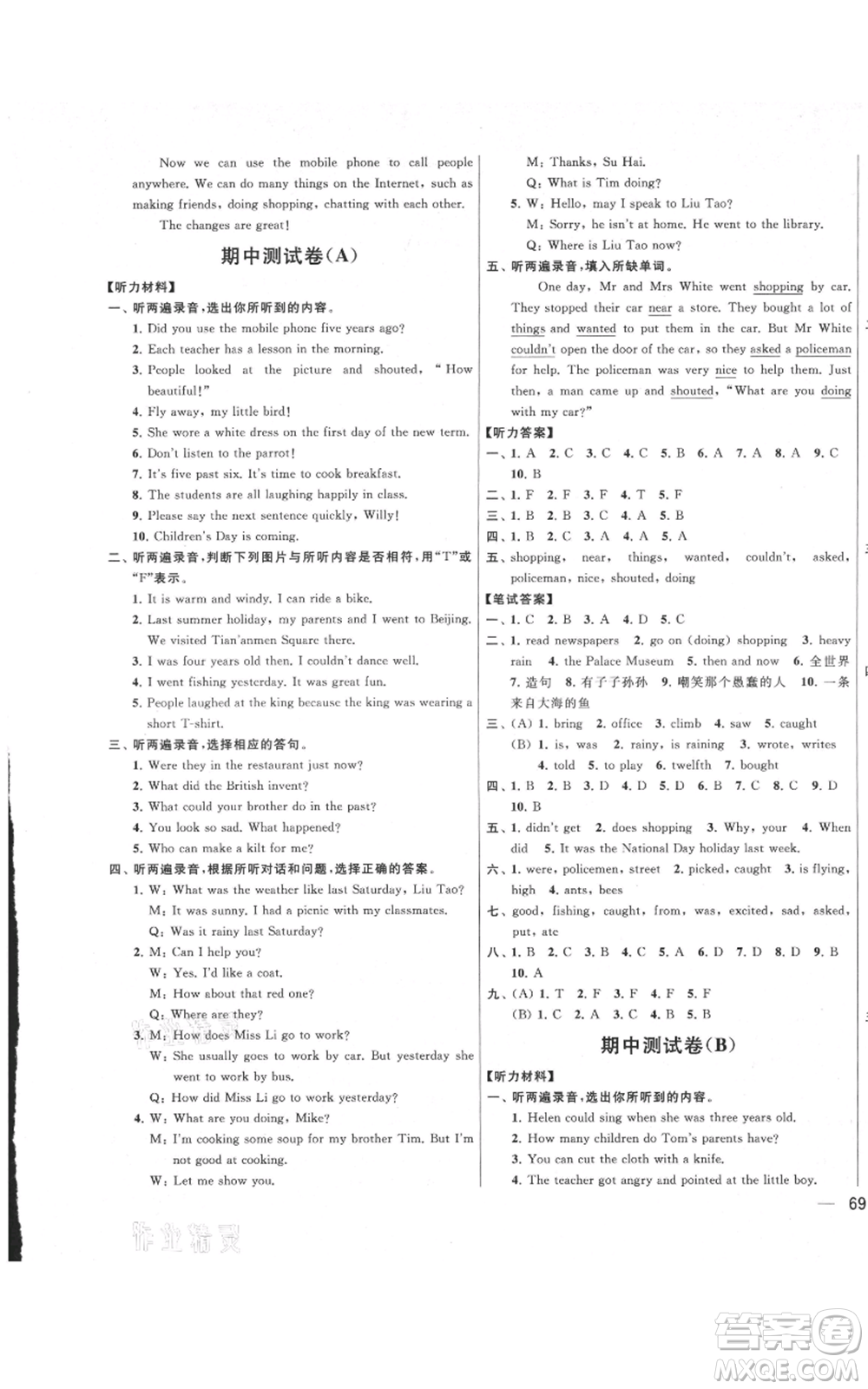 北京教育出版社2021亮點給力大試卷六年級英語上冊譯林版參考答案