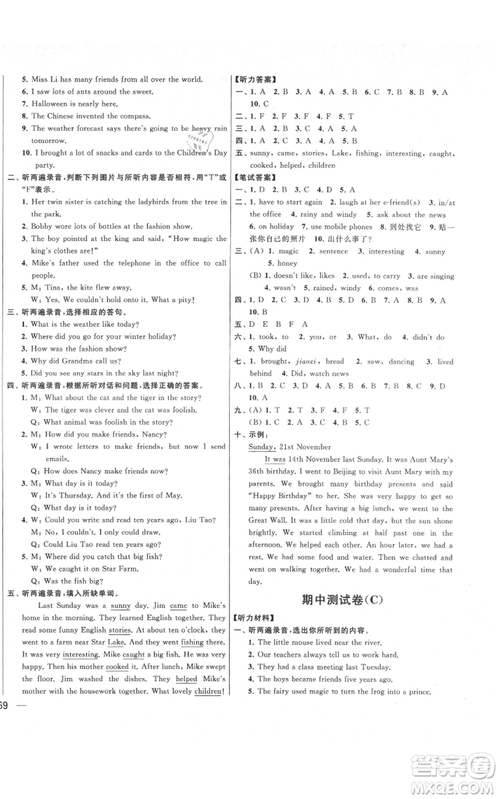 北京教育出版社2021亮點給力大試卷六年級英語上冊譯林版參考答案