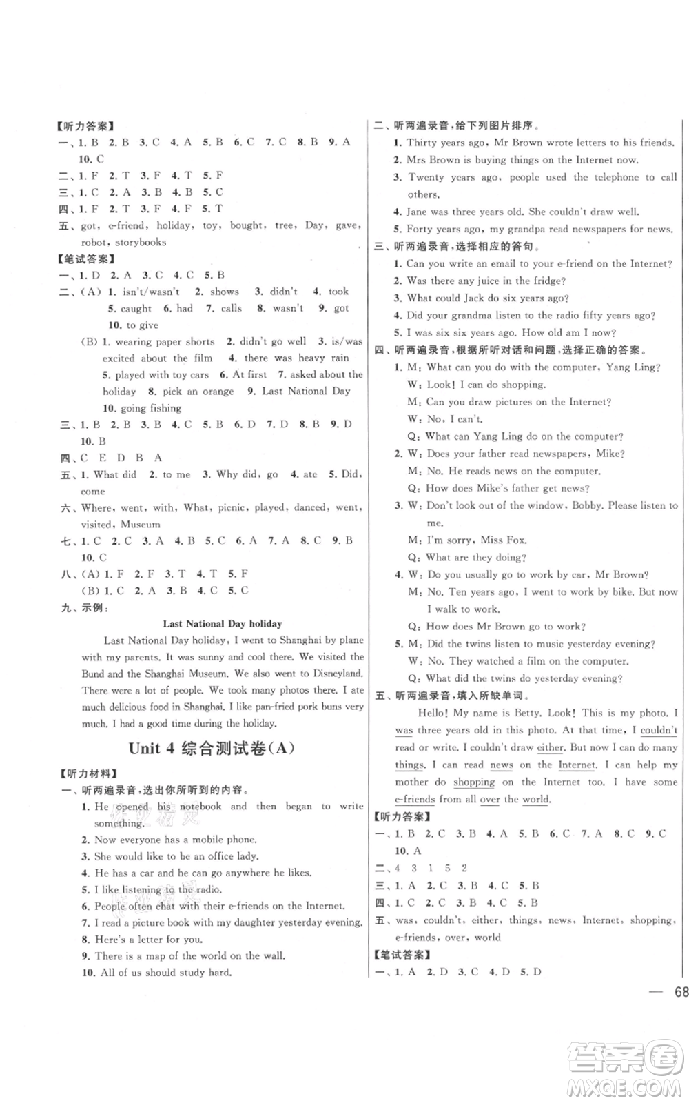 北京教育出版社2021亮點給力大試卷六年級英語上冊譯林版參考答案