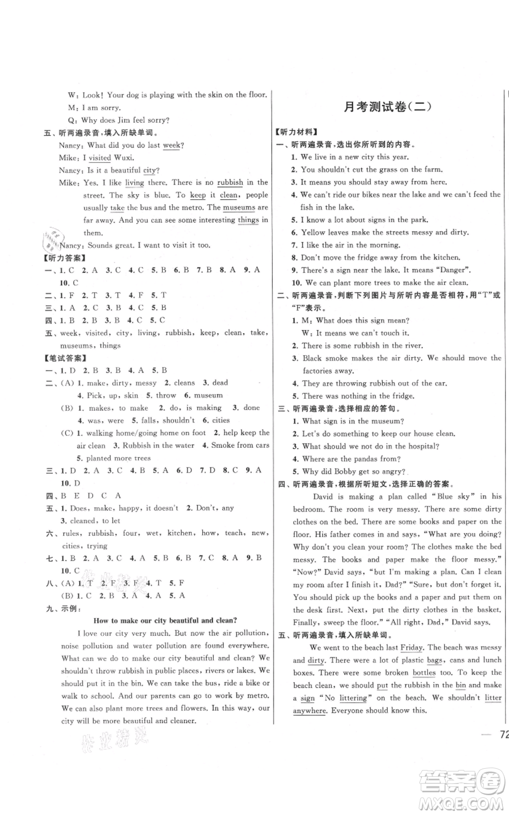 北京教育出版社2021亮點給力大試卷六年級英語上冊譯林版參考答案