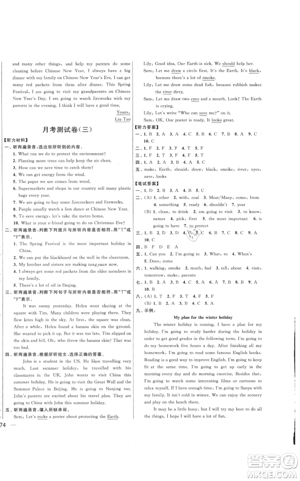 北京教育出版社2021亮點給力大試卷六年級英語上冊譯林版參考答案