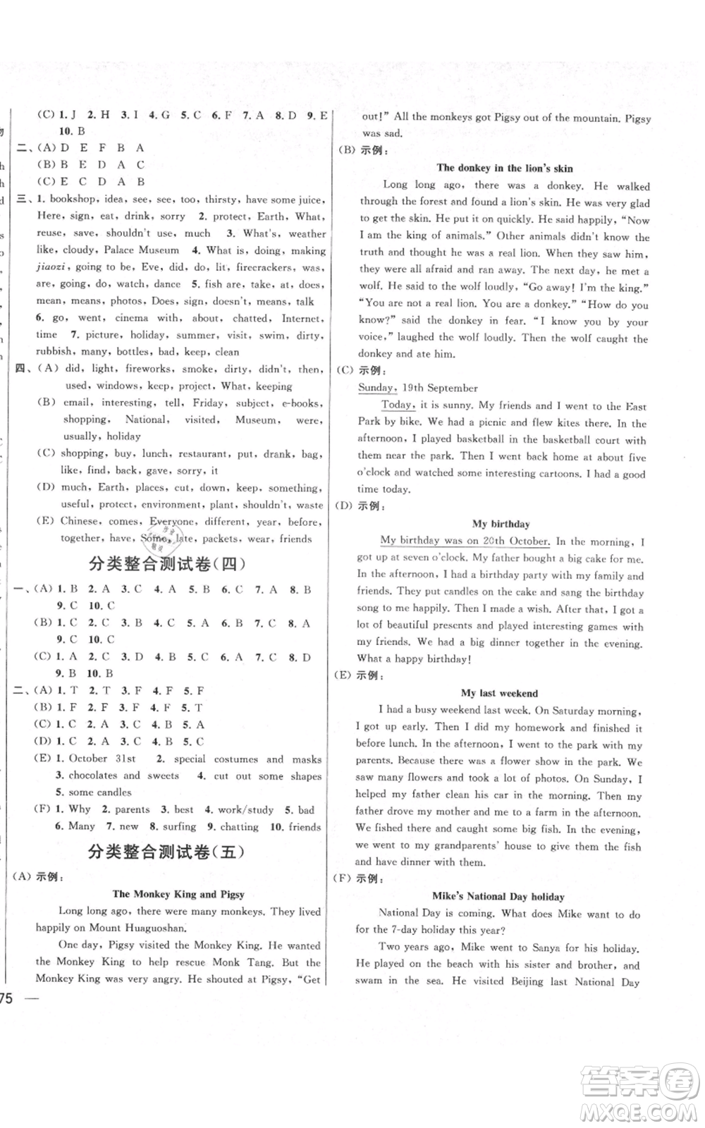 北京教育出版社2021亮點給力大試卷六年級英語上冊譯林版參考答案