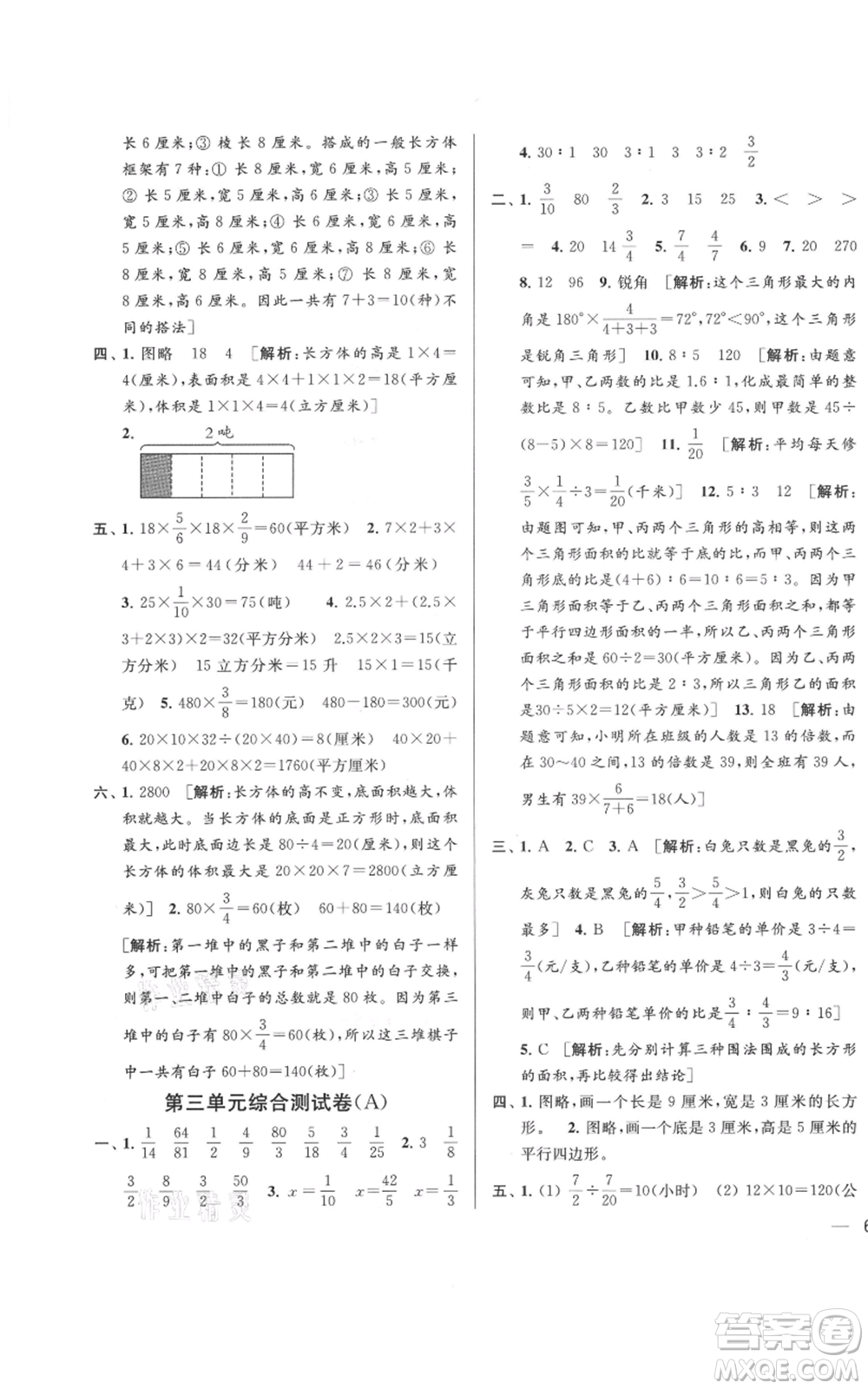 北京教育出版社2021亮點(diǎn)給力大試卷六年級(jí)上冊(cè)數(shù)學(xué)江蘇版參考答案