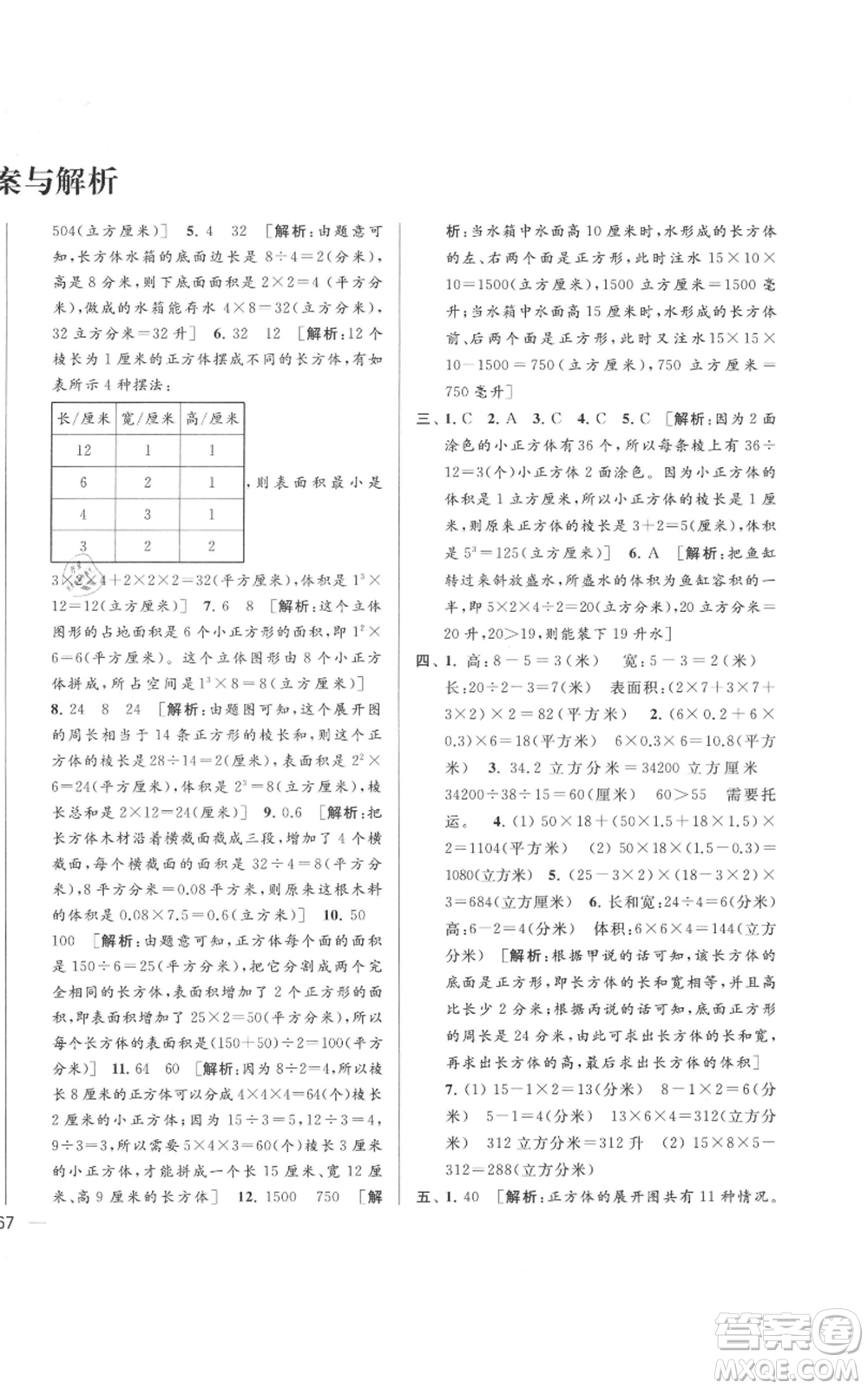 北京教育出版社2021亮點(diǎn)給力大試卷六年級(jí)上冊(cè)數(shù)學(xué)江蘇版參考答案