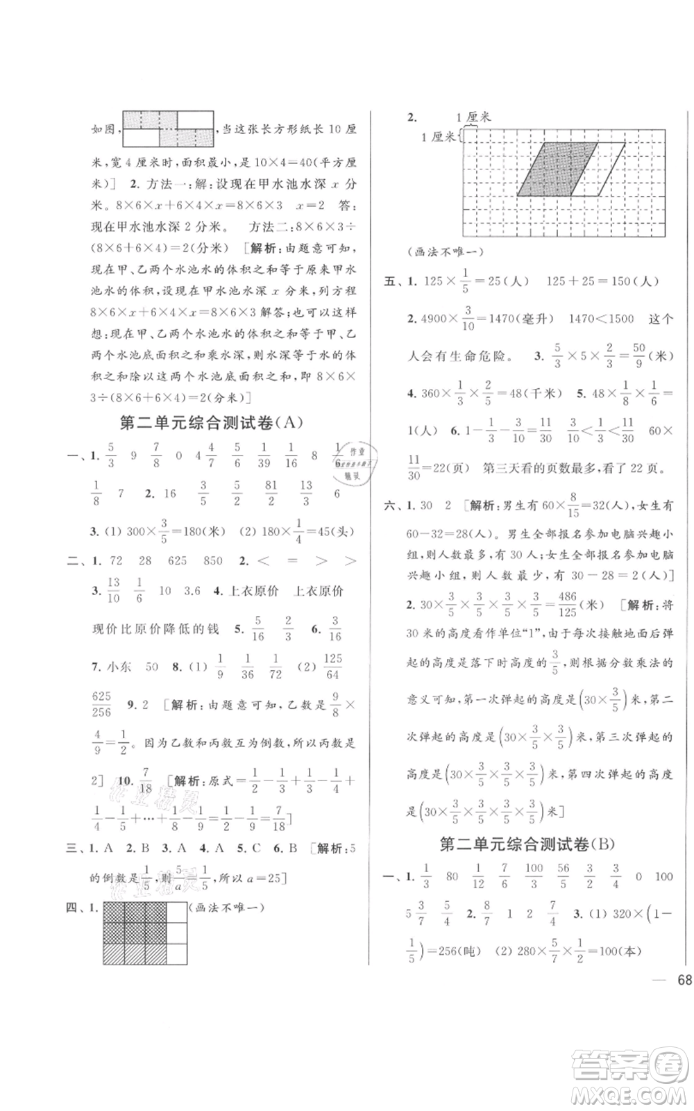 北京教育出版社2021亮點(diǎn)給力大試卷六年級(jí)上冊(cè)數(shù)學(xué)江蘇版參考答案