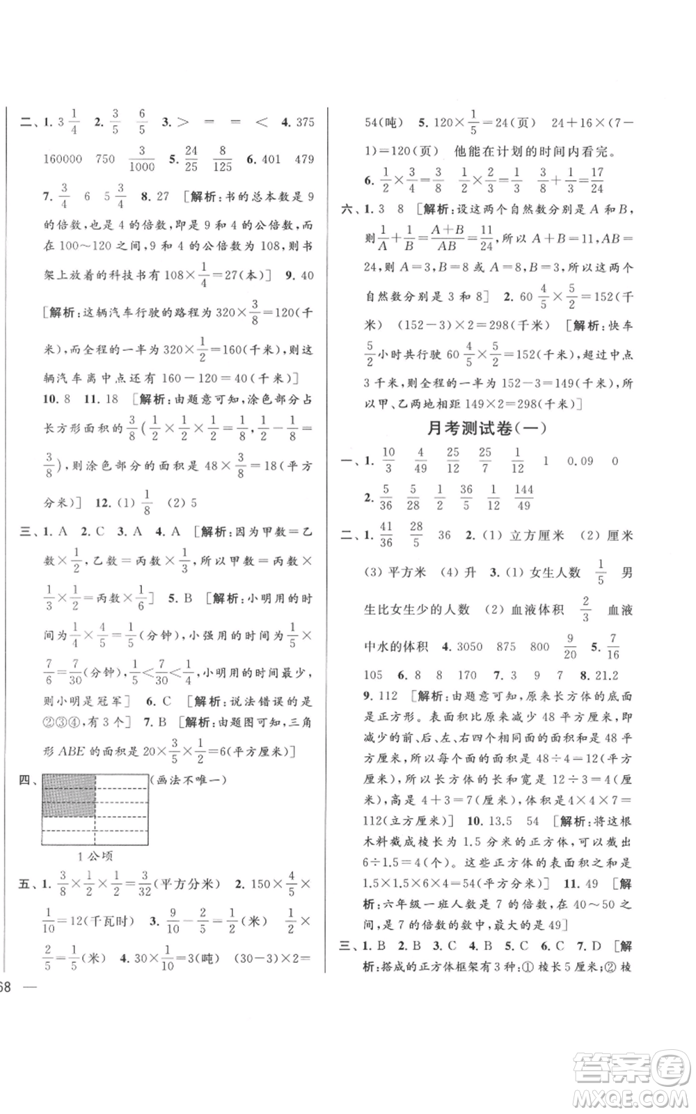 北京教育出版社2021亮點(diǎn)給力大試卷六年級(jí)上冊(cè)數(shù)學(xué)江蘇版參考答案