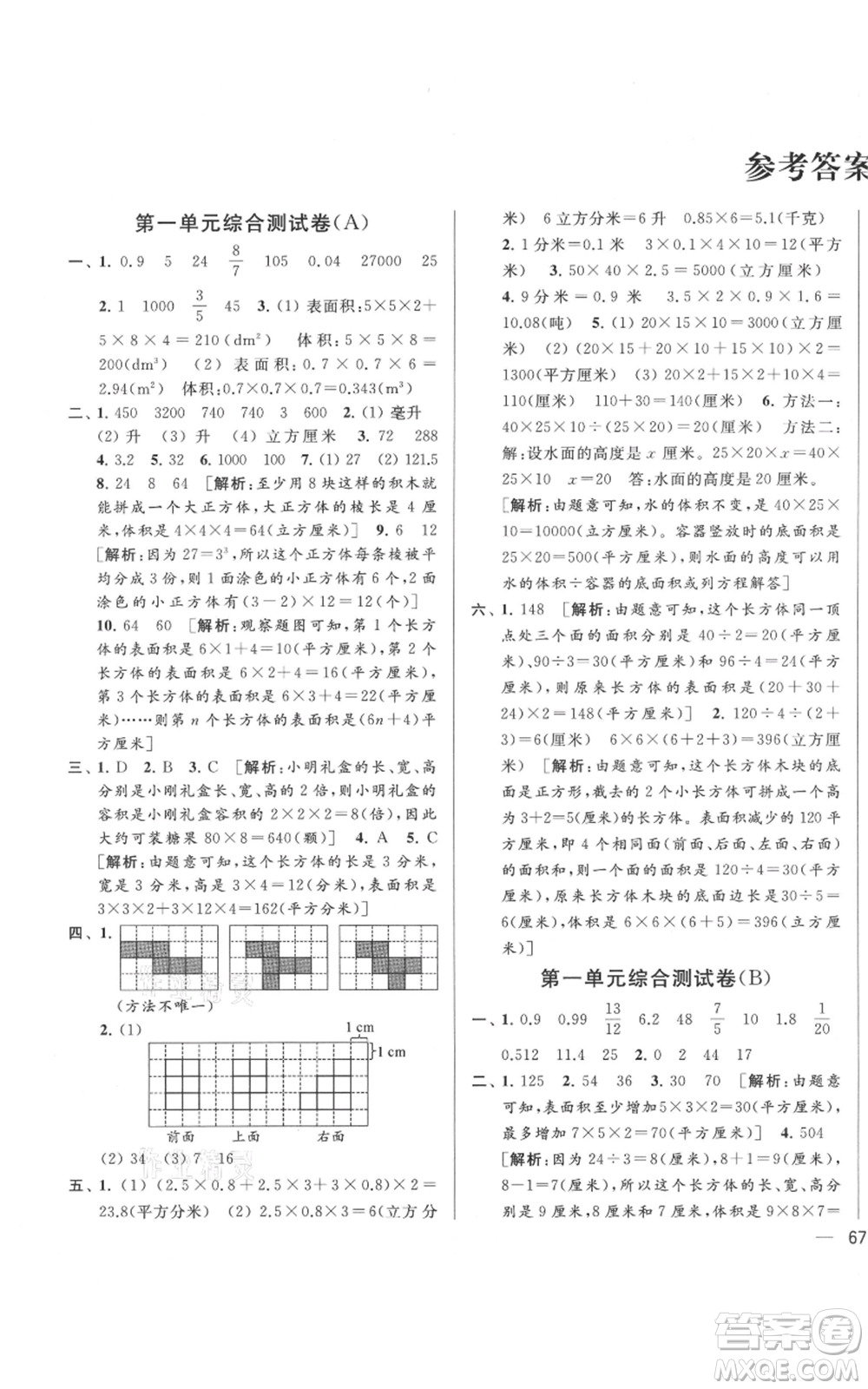 北京教育出版社2021亮點(diǎn)給力大試卷六年級(jí)上冊(cè)數(shù)學(xué)江蘇版參考答案