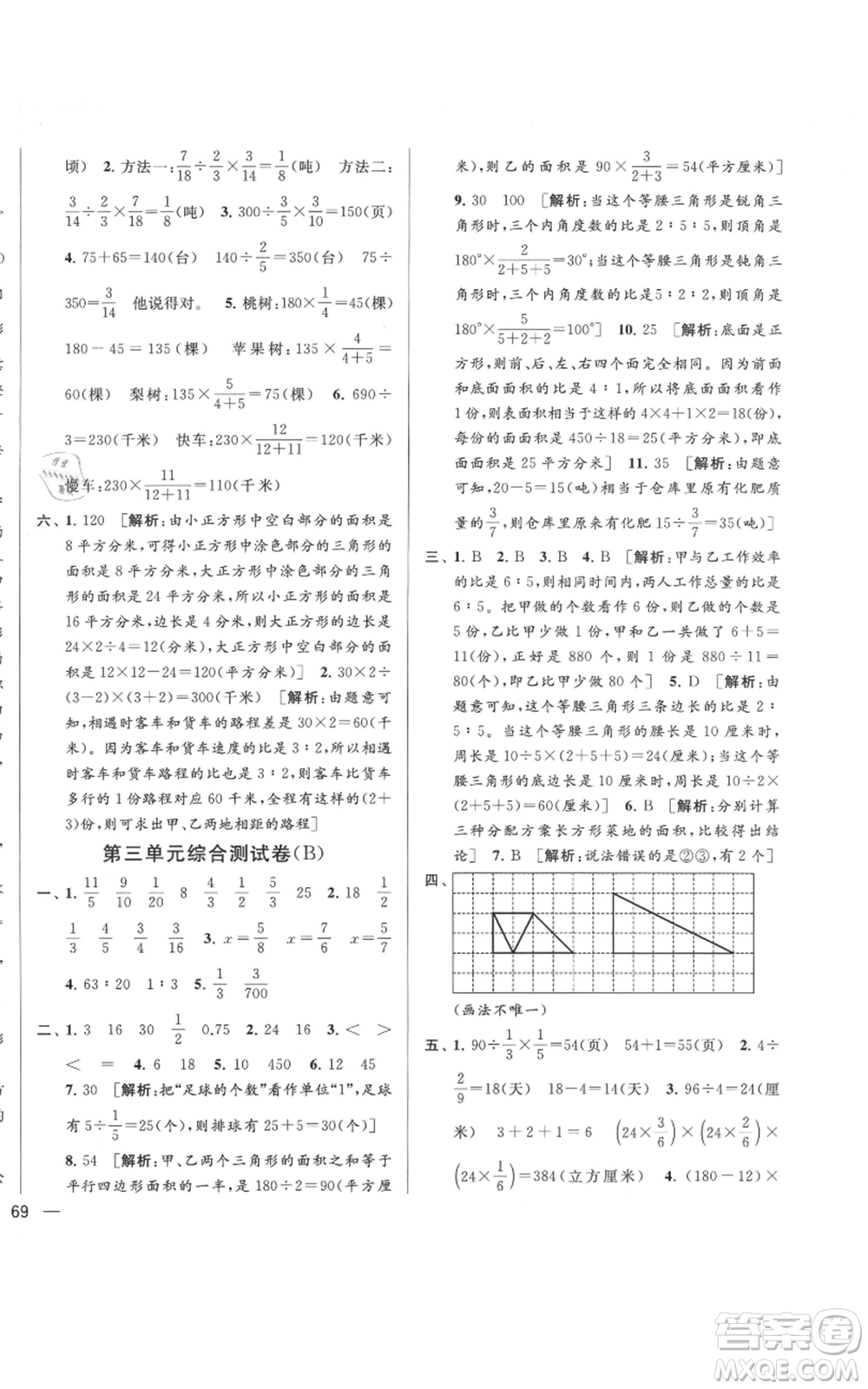 北京教育出版社2021亮點(diǎn)給力大試卷六年級(jí)上冊(cè)數(shù)學(xué)江蘇版參考答案