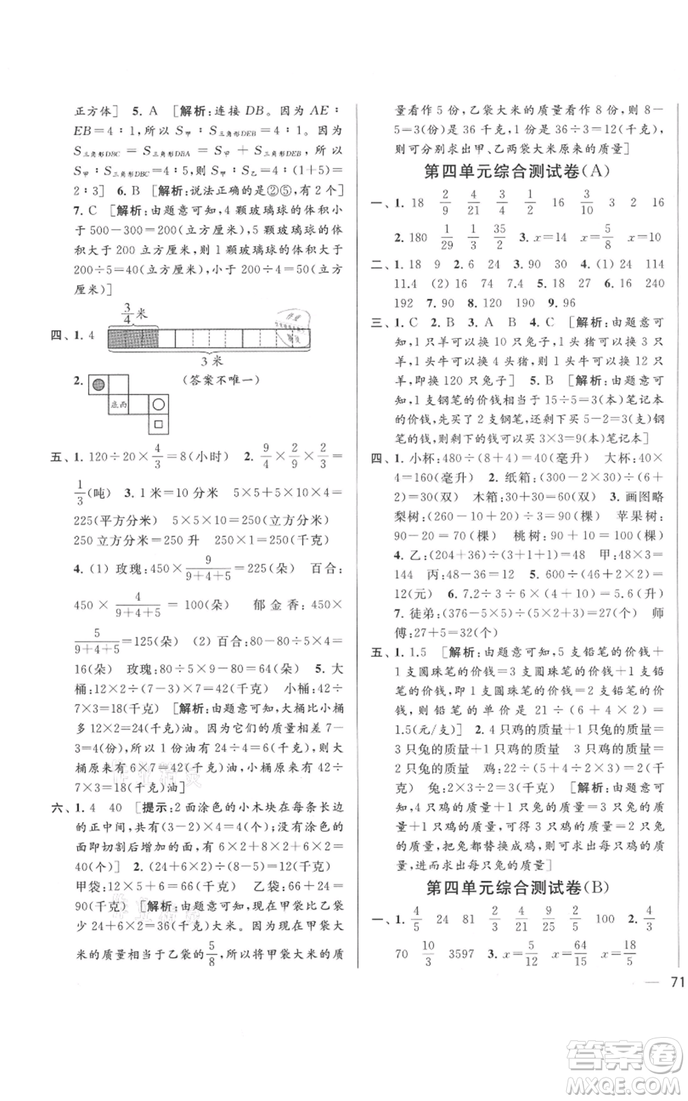 北京教育出版社2021亮點(diǎn)給力大試卷六年級(jí)上冊(cè)數(shù)學(xué)江蘇版參考答案