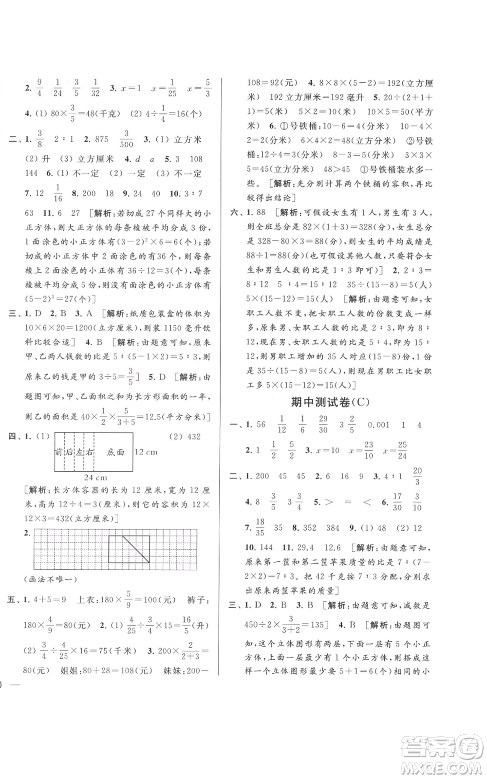 北京教育出版社2021亮點(diǎn)給力大試卷六年級(jí)上冊(cè)數(shù)學(xué)江蘇版參考答案