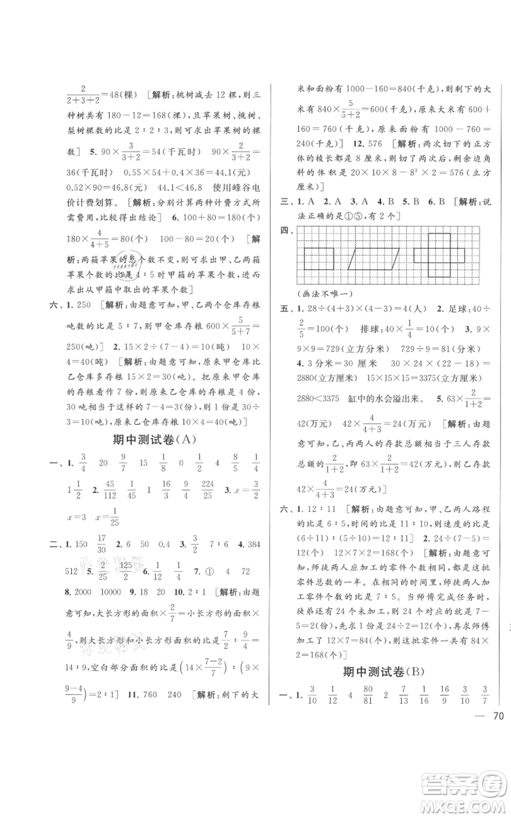 北京教育出版社2021亮點(diǎn)給力大試卷六年級(jí)上冊(cè)數(shù)學(xué)江蘇版參考答案