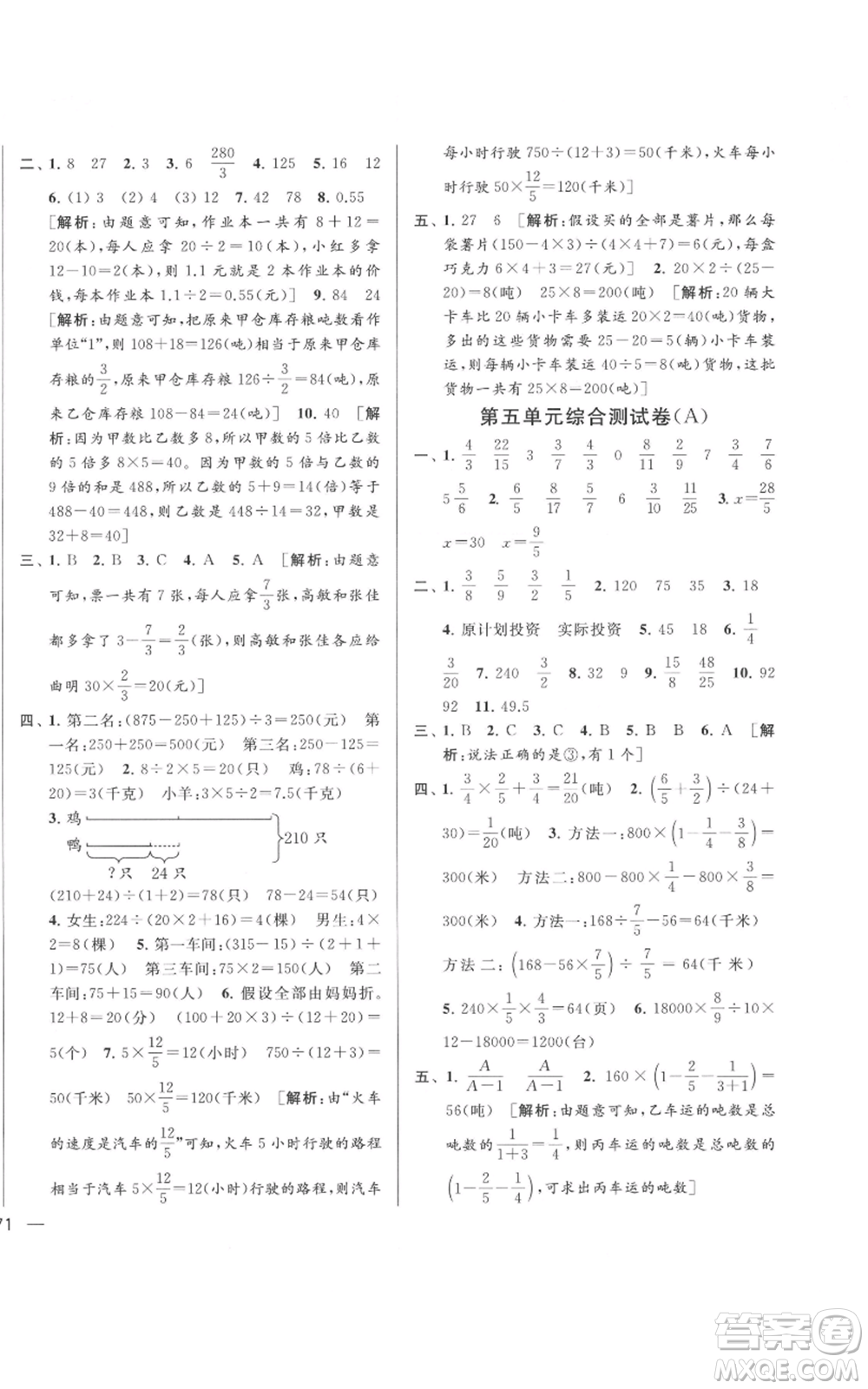 北京教育出版社2021亮點(diǎn)給力大試卷六年級(jí)上冊(cè)數(shù)學(xué)江蘇版參考答案