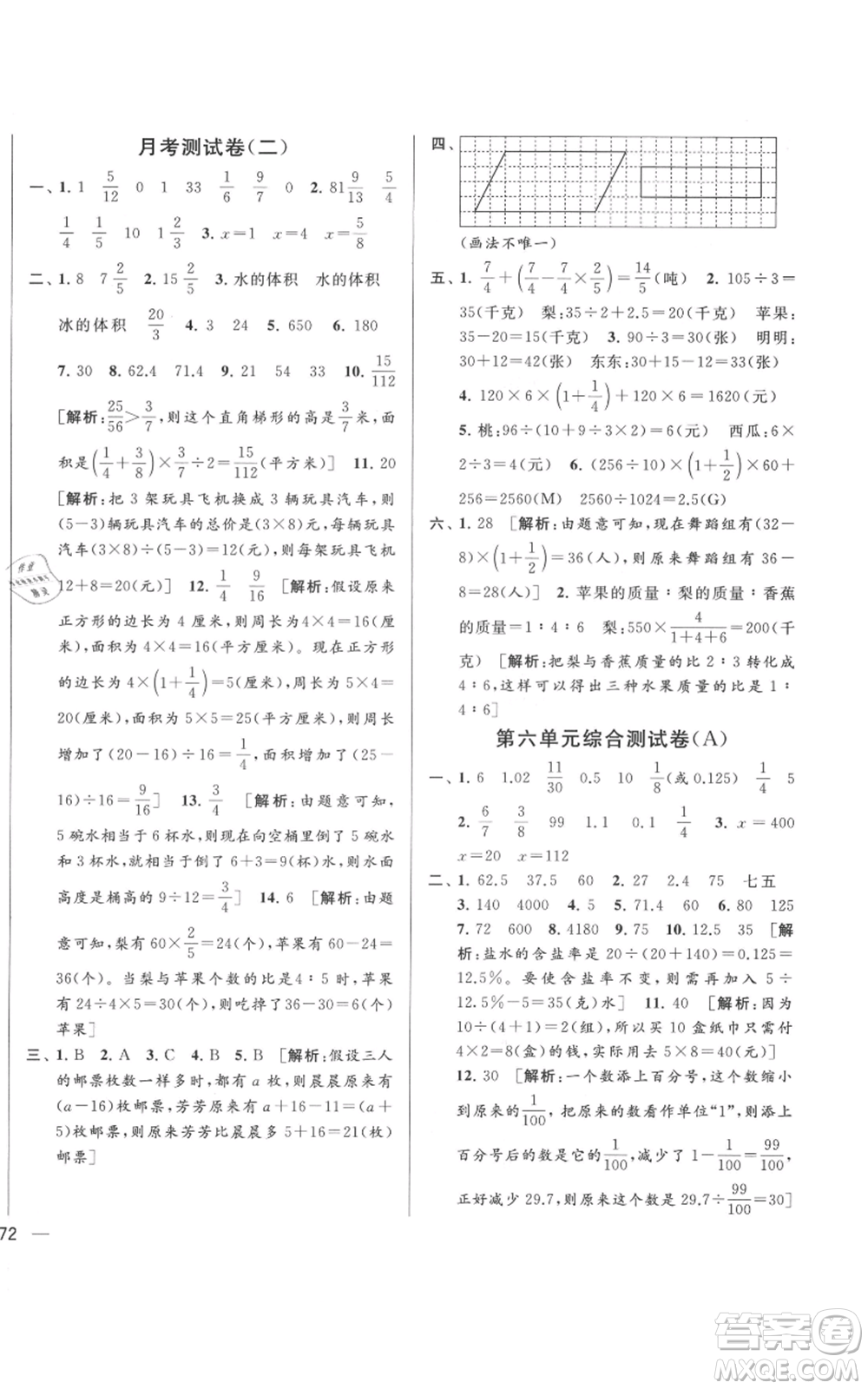 北京教育出版社2021亮點(diǎn)給力大試卷六年級(jí)上冊(cè)數(shù)學(xué)江蘇版參考答案