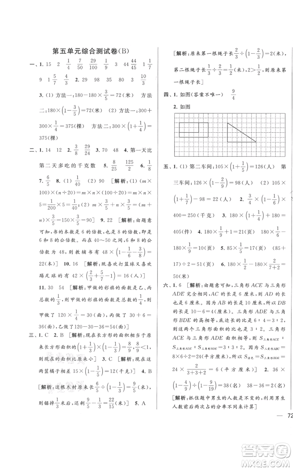 北京教育出版社2021亮點(diǎn)給力大試卷六年級(jí)上冊(cè)數(shù)學(xué)江蘇版參考答案