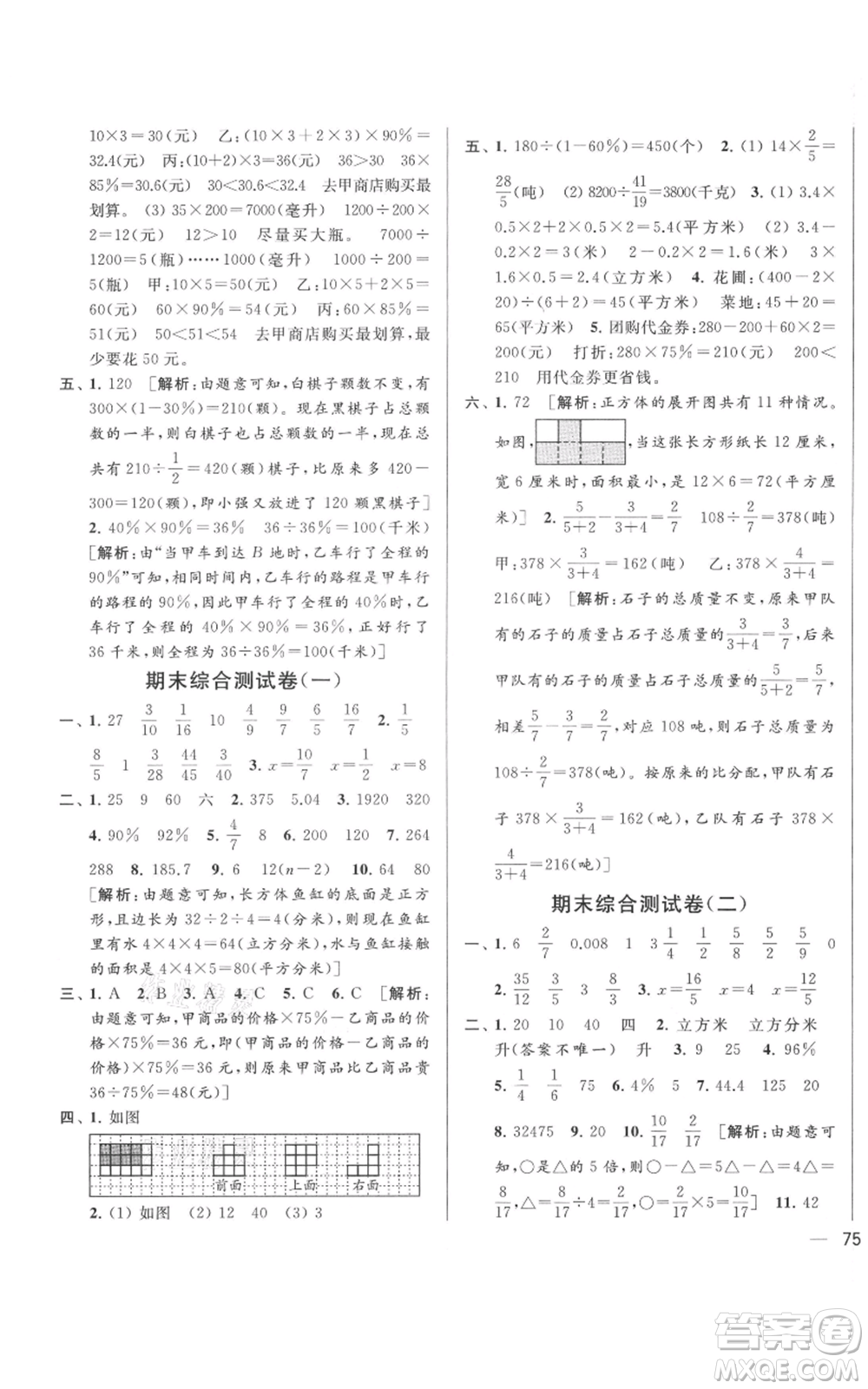 北京教育出版社2021亮點(diǎn)給力大試卷六年級(jí)上冊(cè)數(shù)學(xué)江蘇版參考答案