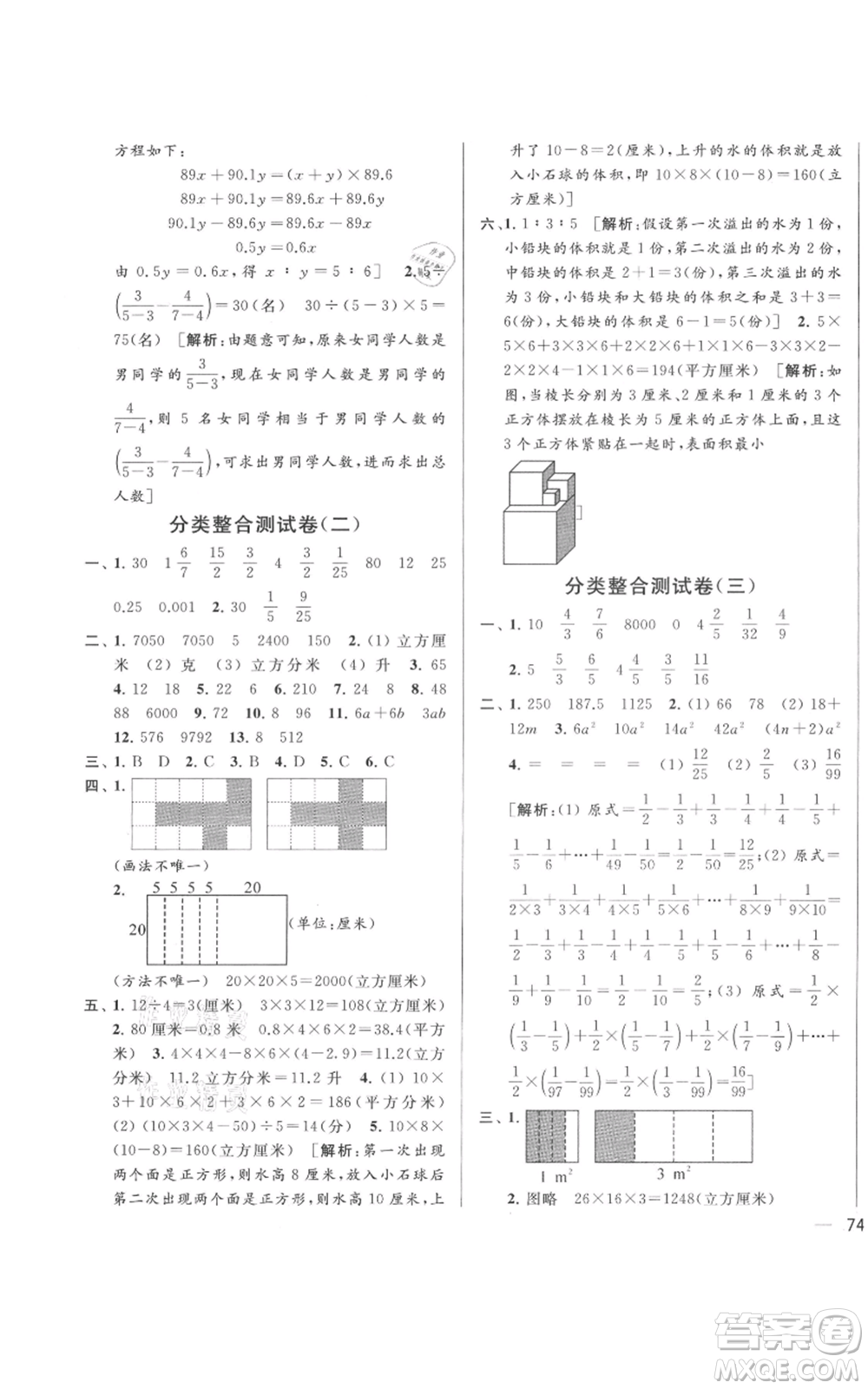 北京教育出版社2021亮點(diǎn)給力大試卷六年級(jí)上冊(cè)數(shù)學(xué)江蘇版參考答案