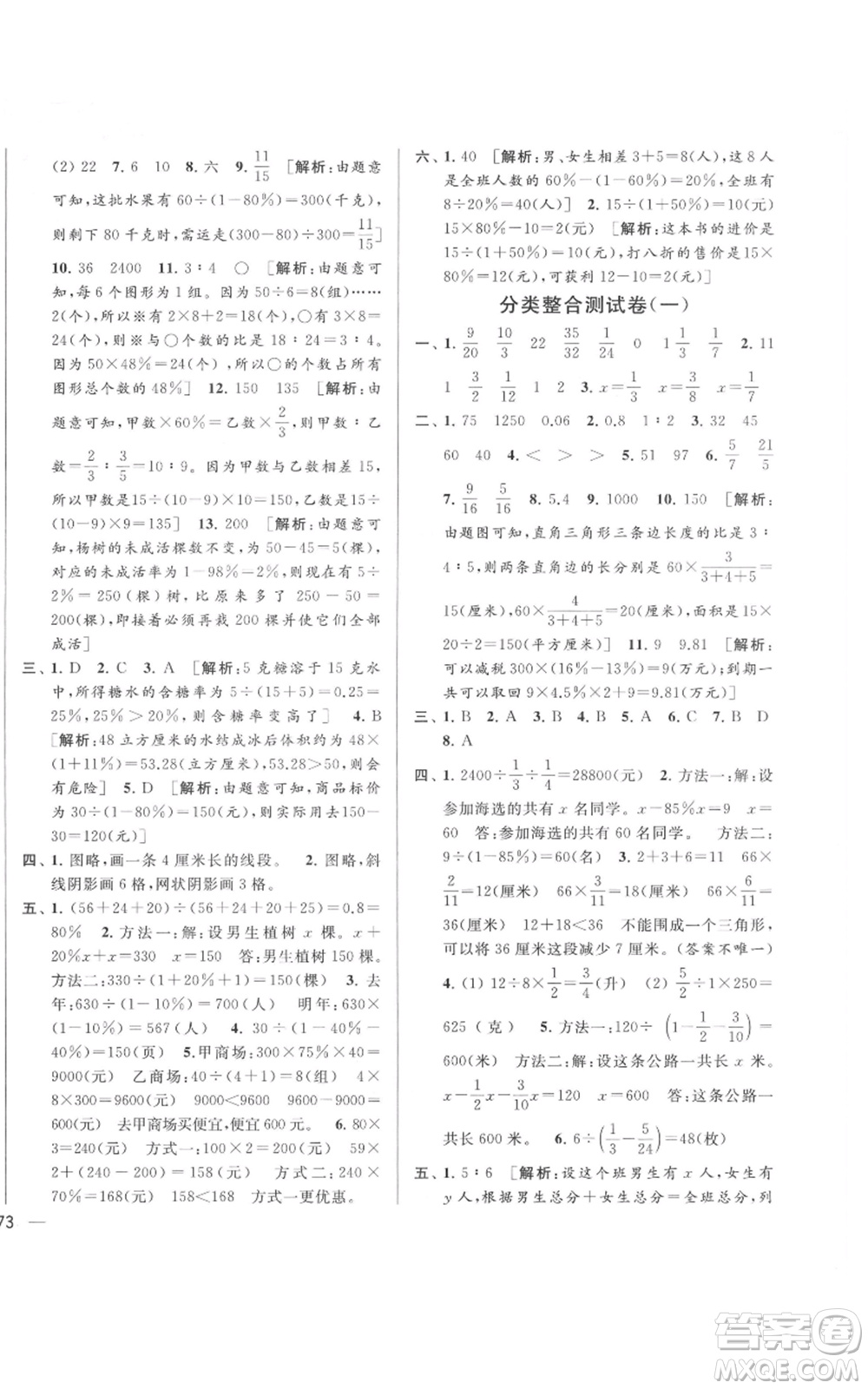 北京教育出版社2021亮點(diǎn)給力大試卷六年級(jí)上冊(cè)數(shù)學(xué)江蘇版參考答案