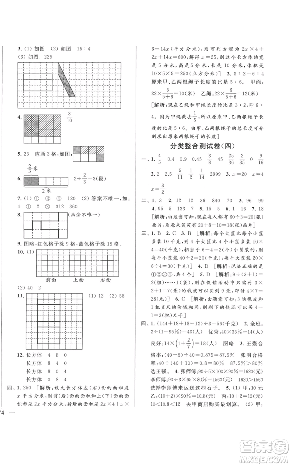 北京教育出版社2021亮點(diǎn)給力大試卷六年級(jí)上冊(cè)數(shù)學(xué)江蘇版參考答案