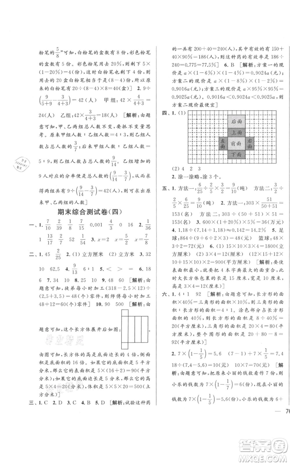 北京教育出版社2021亮點(diǎn)給力大試卷六年級(jí)上冊(cè)數(shù)學(xué)江蘇版參考答案