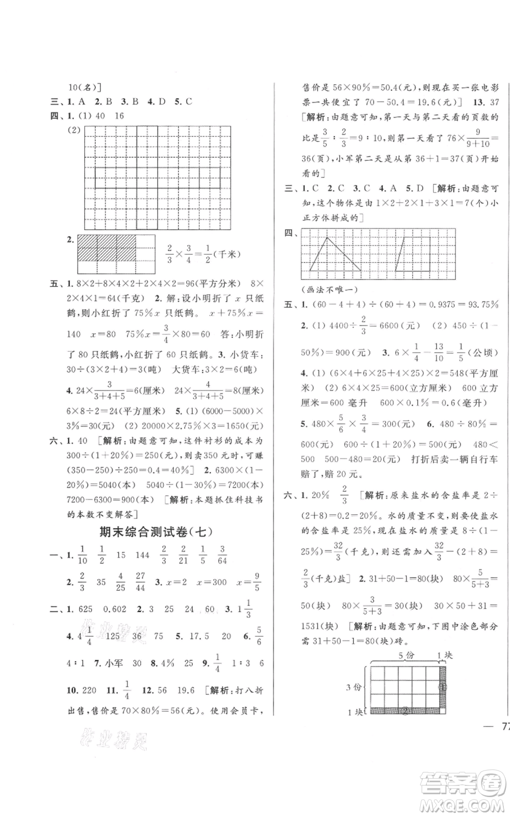 北京教育出版社2021亮點(diǎn)給力大試卷六年級(jí)上冊(cè)數(shù)學(xué)江蘇版參考答案