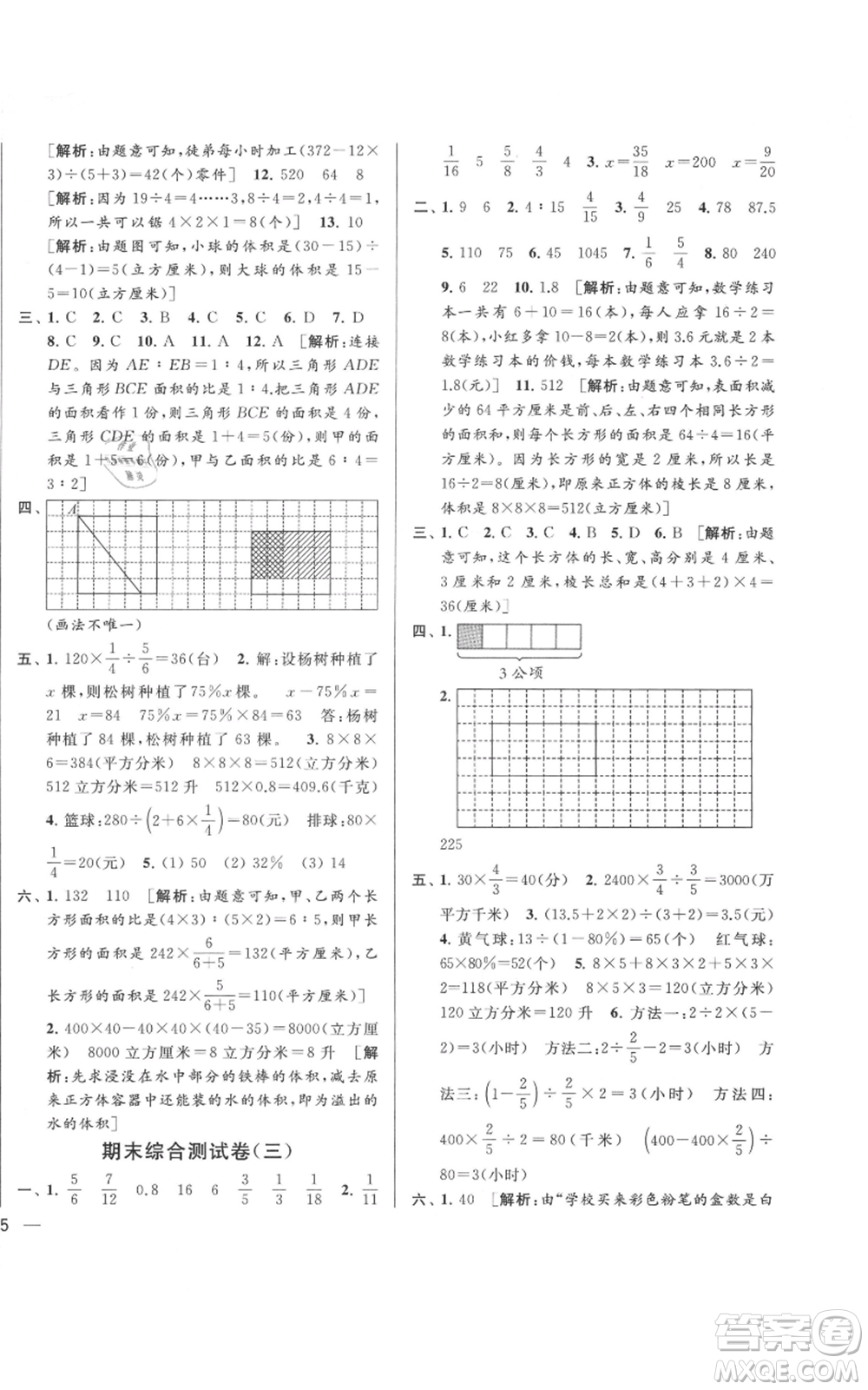 北京教育出版社2021亮點(diǎn)給力大試卷六年級(jí)上冊(cè)數(shù)學(xué)江蘇版參考答案