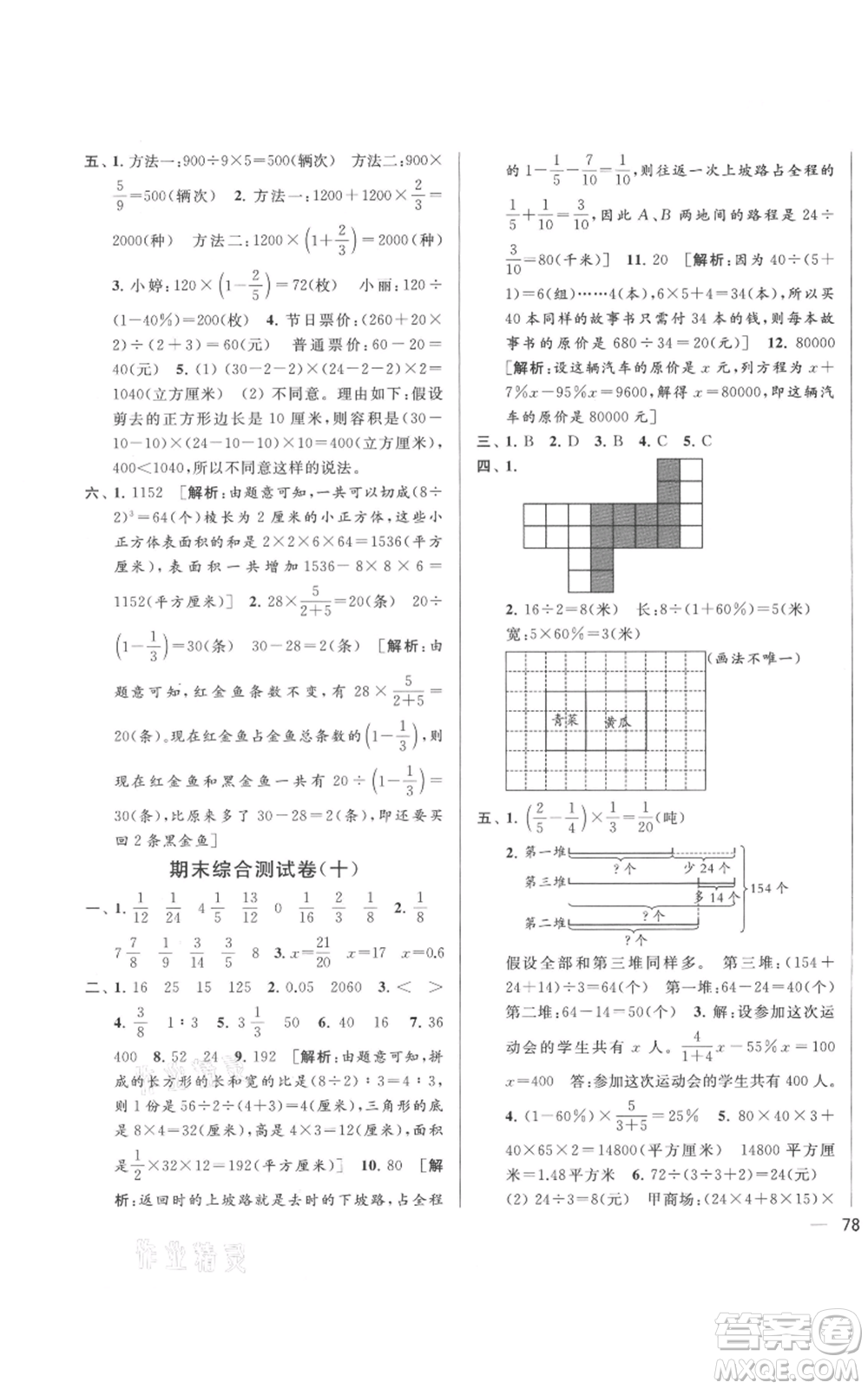 北京教育出版社2021亮點(diǎn)給力大試卷六年級(jí)上冊(cè)數(shù)學(xué)江蘇版參考答案