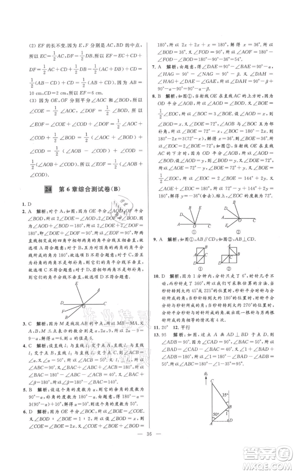 云南美術(shù)出版社2021亮點(diǎn)給力大試卷七年級(jí)上冊(cè)數(shù)學(xué)蘇科版參考答案