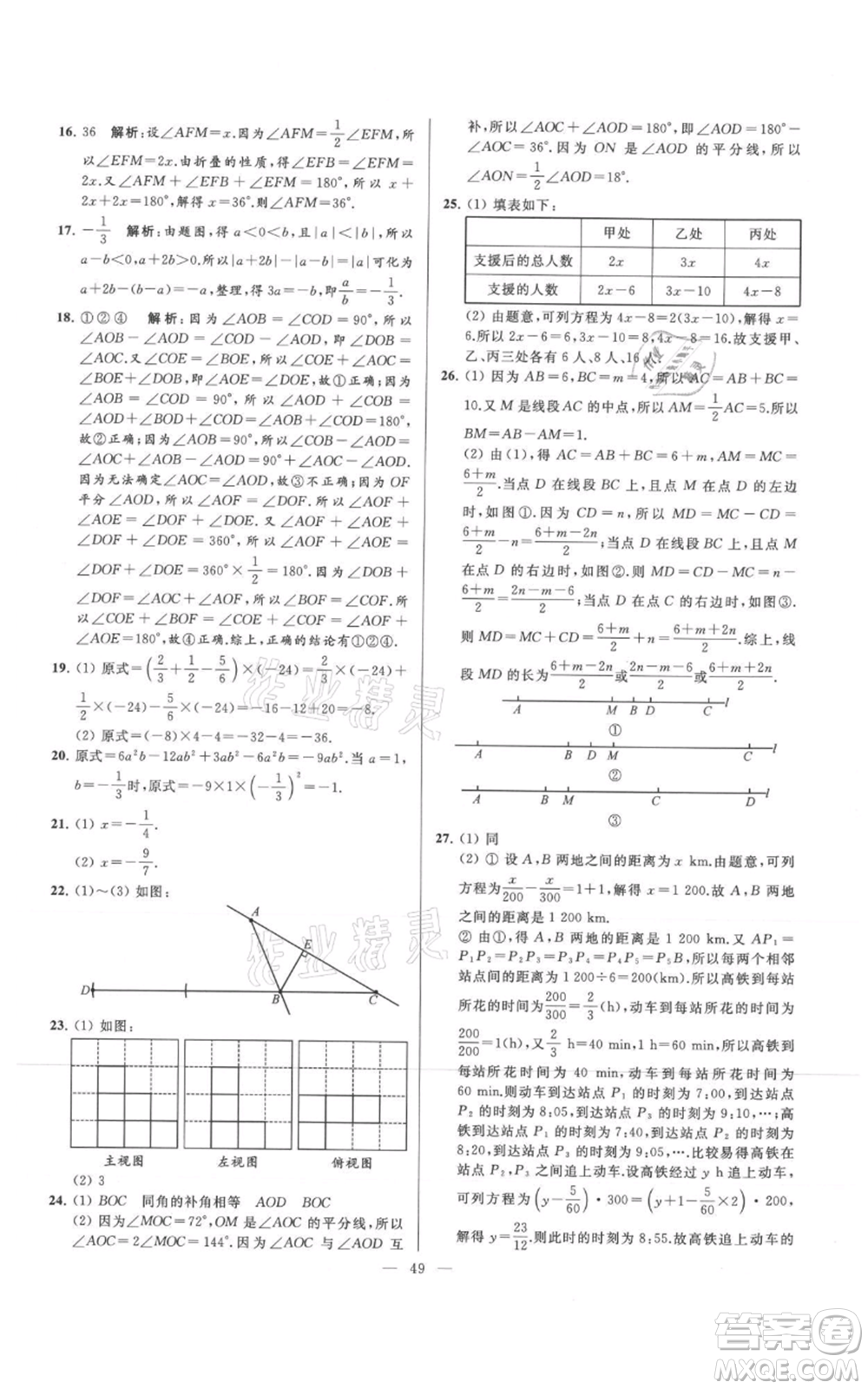 云南美術(shù)出版社2021亮點(diǎn)給力大試卷七年級(jí)上冊(cè)數(shù)學(xué)蘇科版參考答案