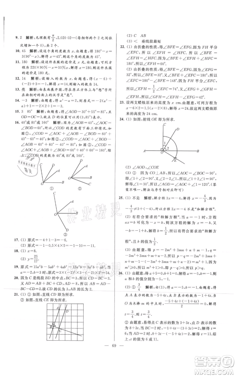 云南美術(shù)出版社2021亮點(diǎn)給力大試卷七年級(jí)上冊(cè)數(shù)學(xué)蘇科版參考答案