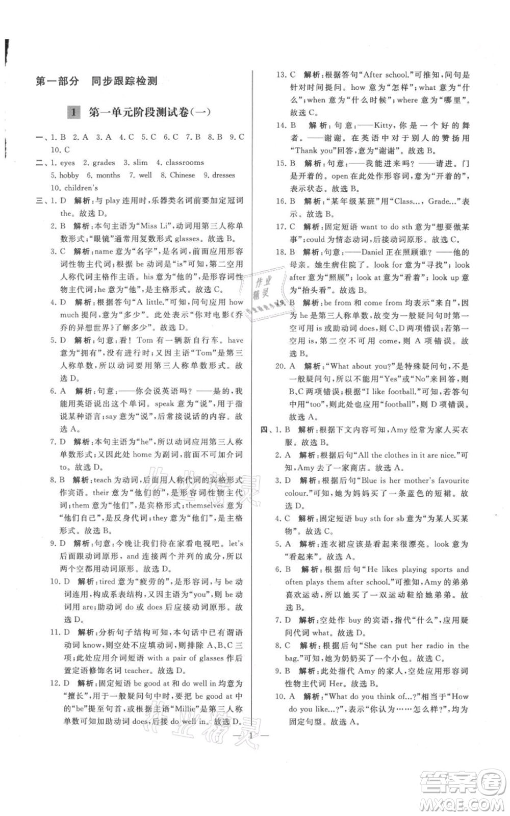 云南美術出版社2021亮點給力大試卷七年級上冊英語譯林版參考答案