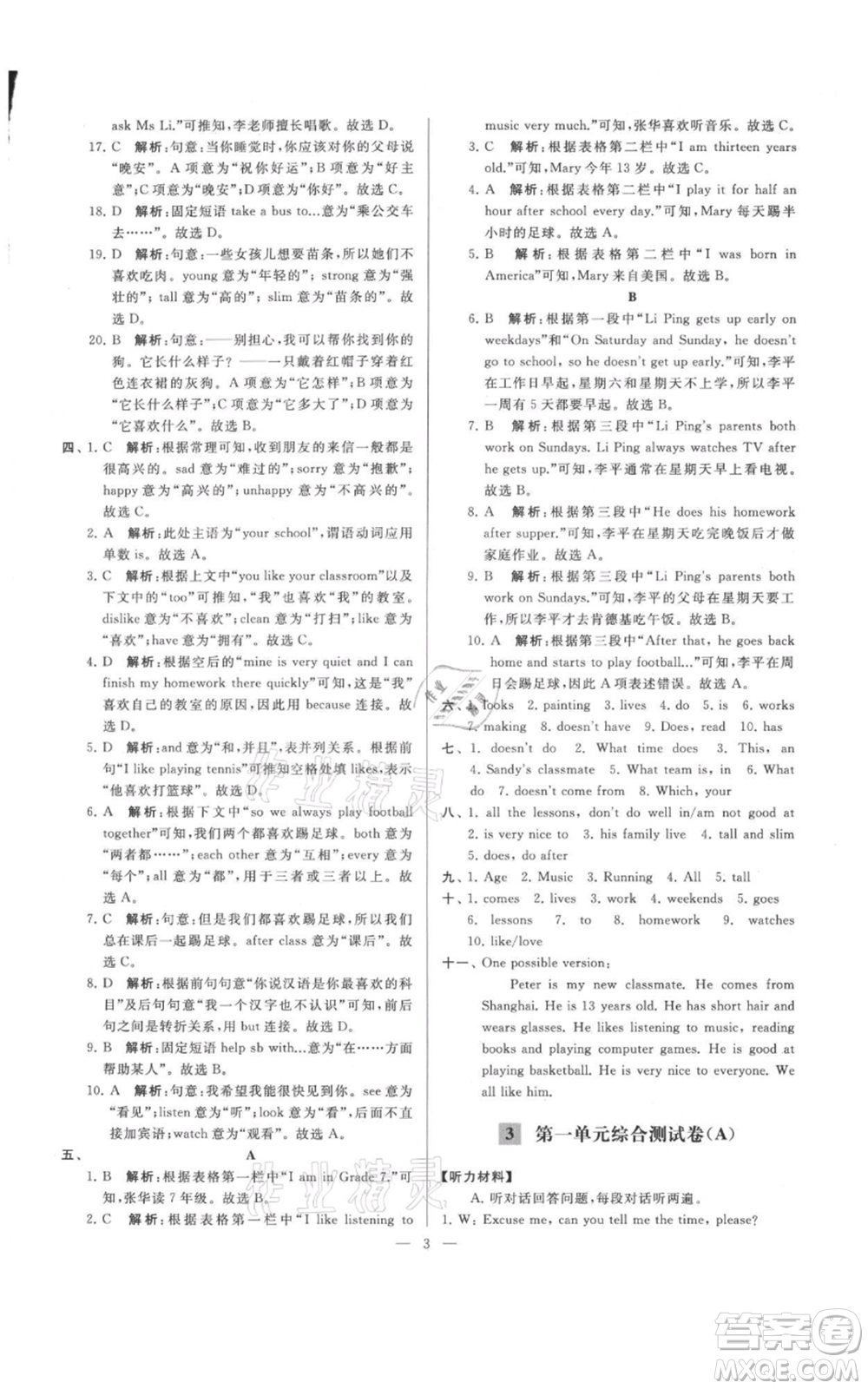 云南美術出版社2021亮點給力大試卷七年級上冊英語譯林版參考答案