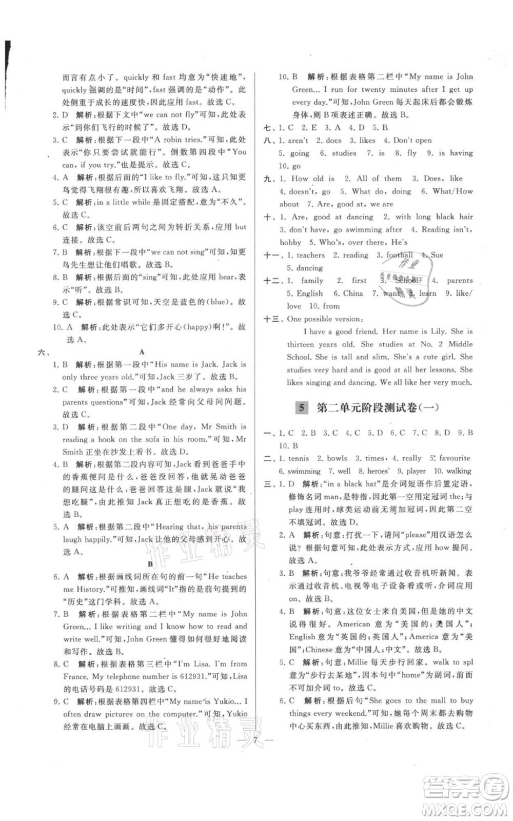 云南美術出版社2021亮點給力大試卷七年級上冊英語譯林版參考答案