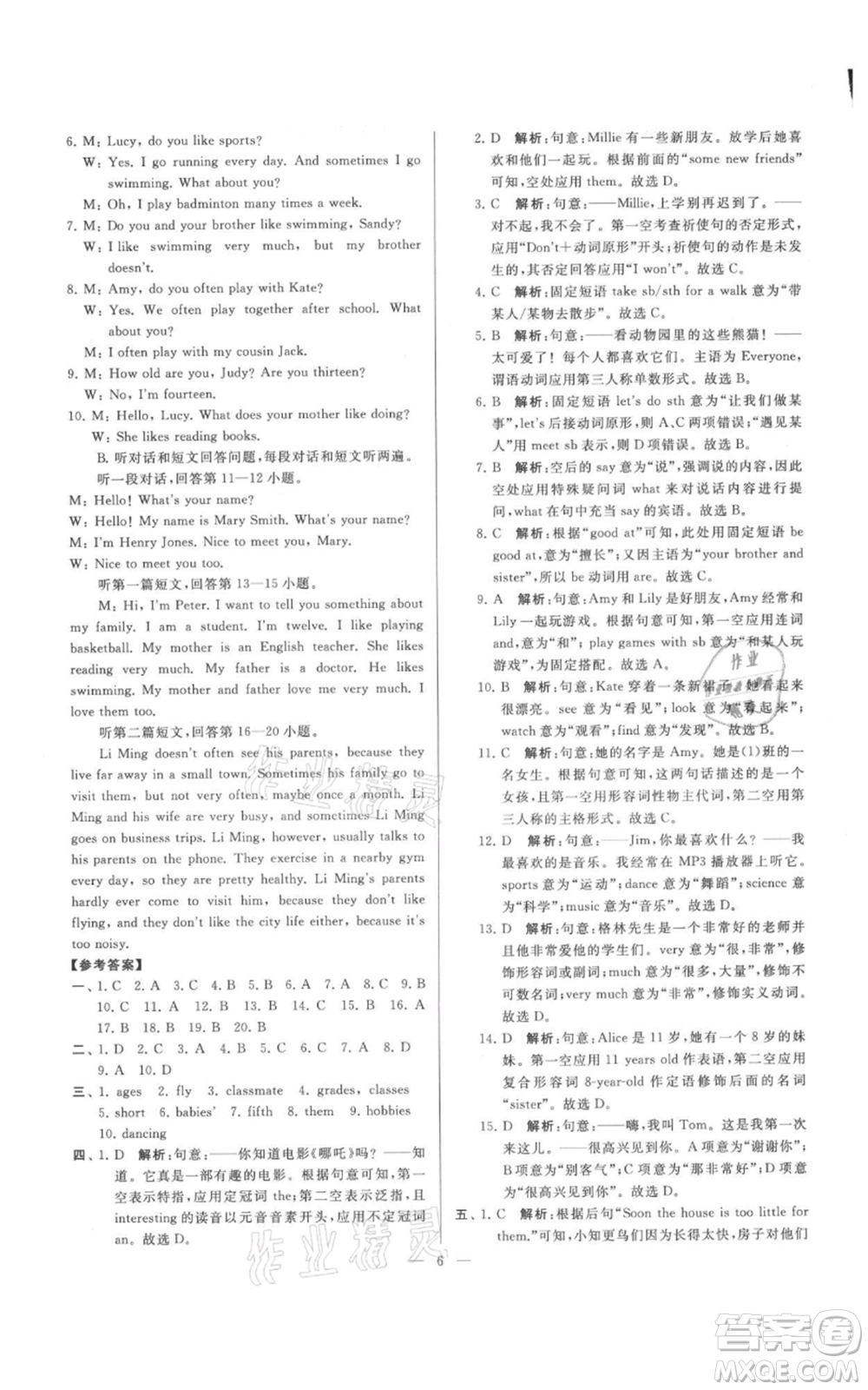 云南美術出版社2021亮點給力大試卷七年級上冊英語譯林版參考答案