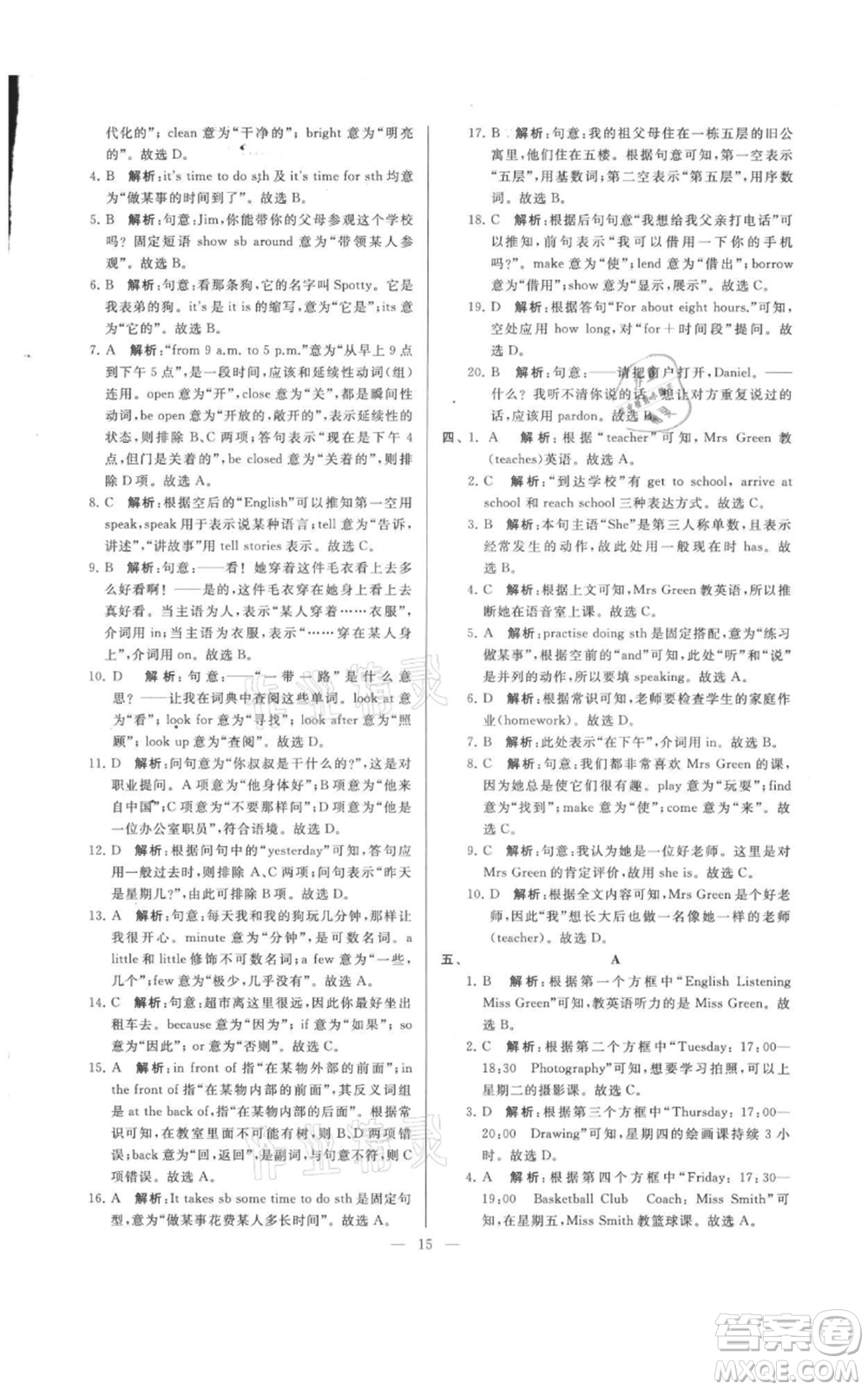 云南美術出版社2021亮點給力大試卷七年級上冊英語譯林版參考答案