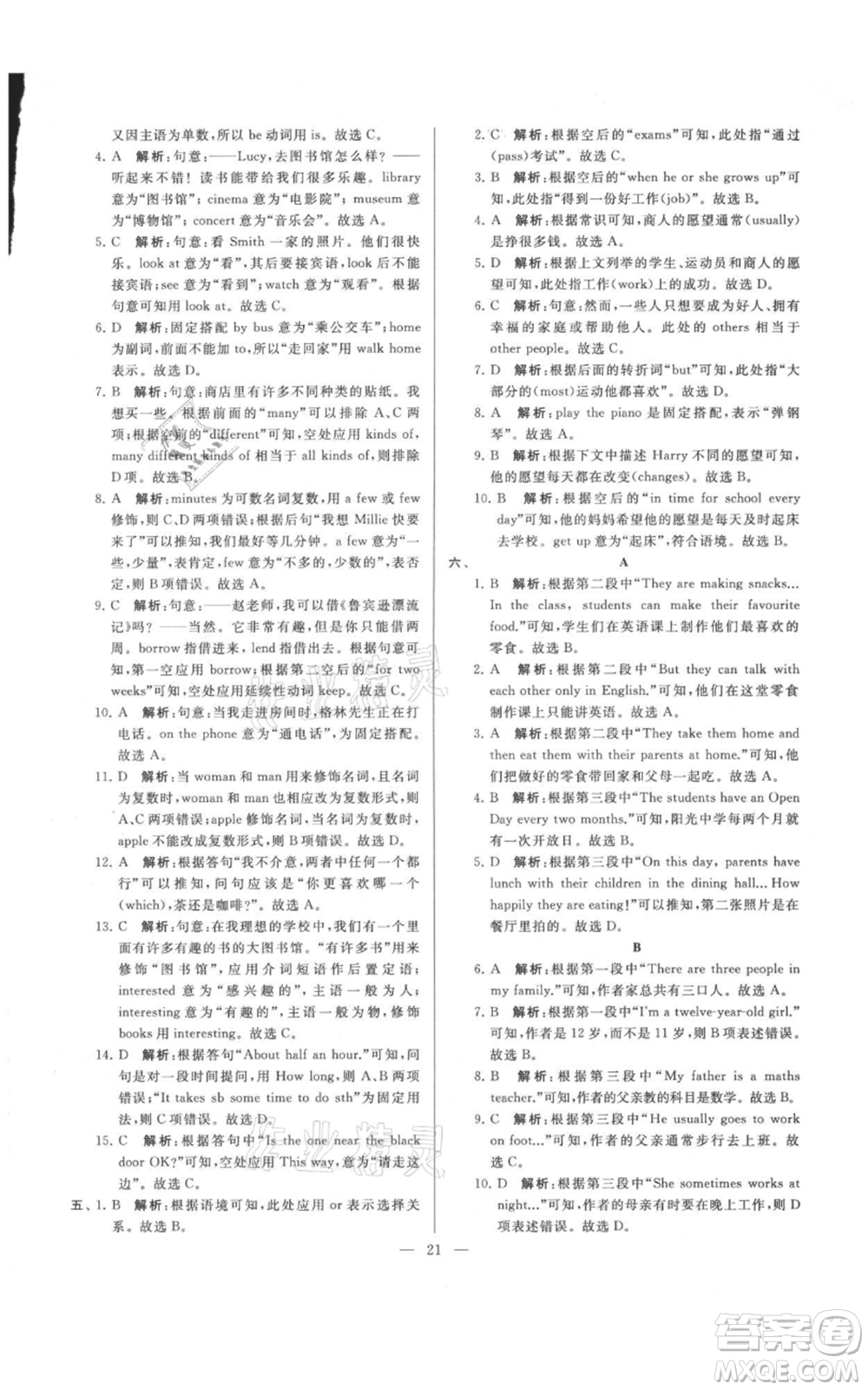 云南美術出版社2021亮點給力大試卷七年級上冊英語譯林版參考答案