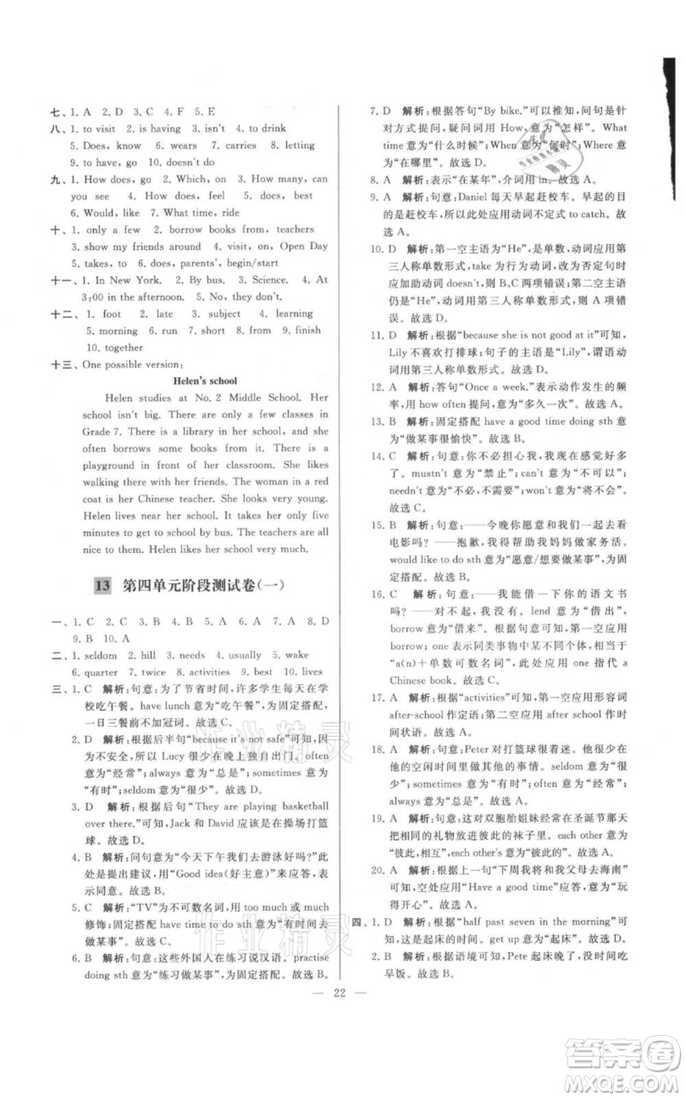 云南美術出版社2021亮點給力大試卷七年級上冊英語譯林版參考答案