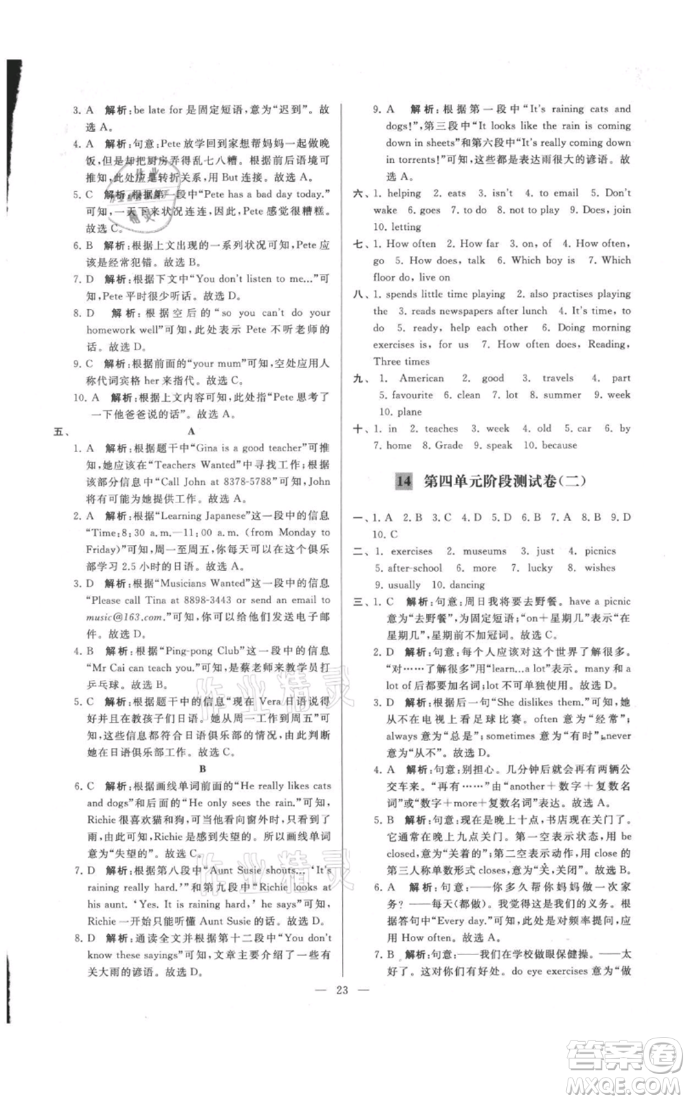 云南美術出版社2021亮點給力大試卷七年級上冊英語譯林版參考答案