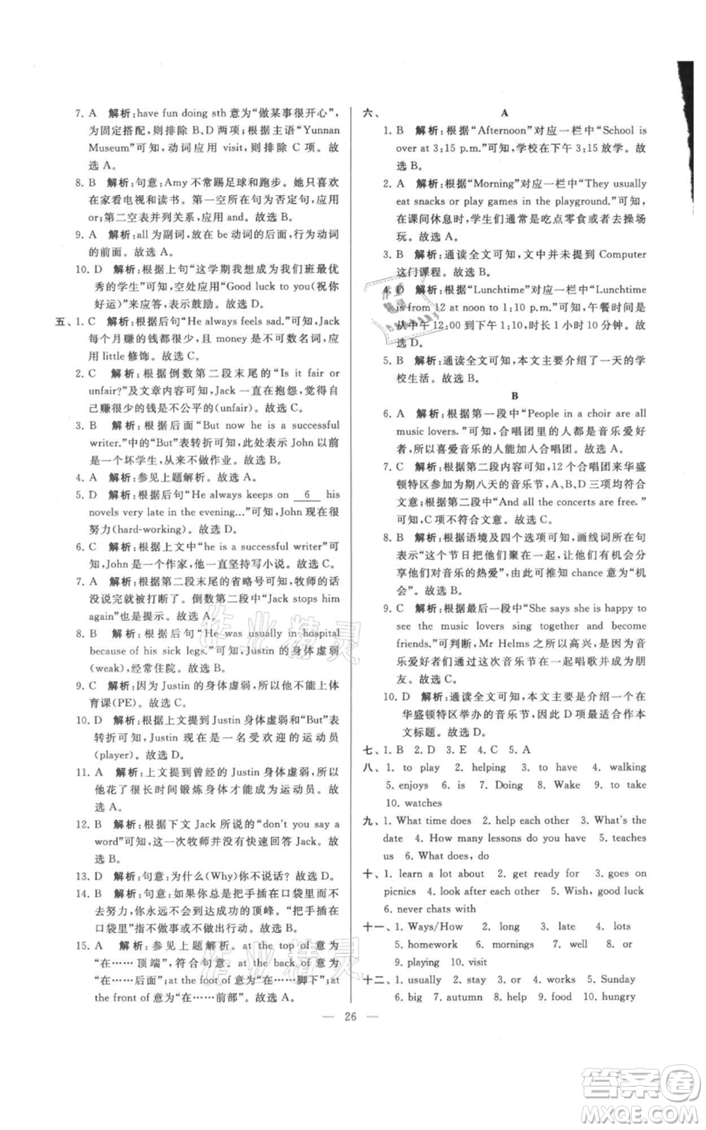 云南美術出版社2021亮點給力大試卷七年級上冊英語譯林版參考答案