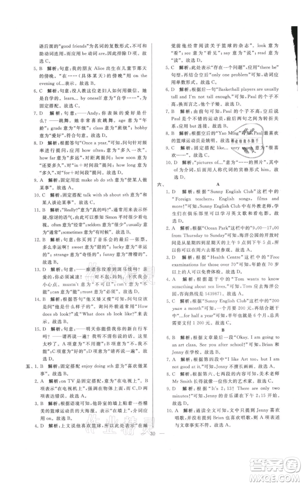 云南美術出版社2021亮點給力大試卷七年級上冊英語譯林版參考答案