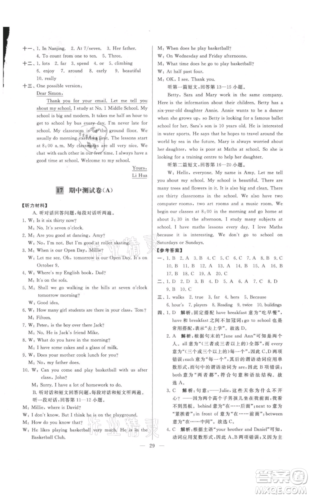 云南美術出版社2021亮點給力大試卷七年級上冊英語譯林版參考答案