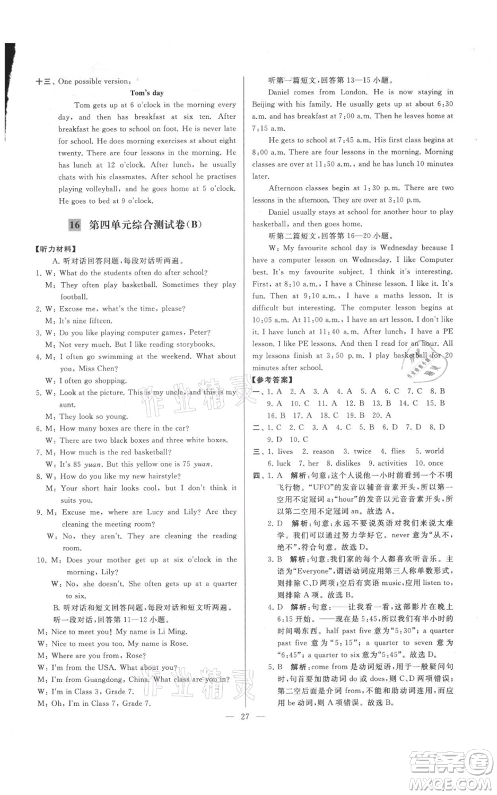 云南美術出版社2021亮點給力大試卷七年級上冊英語譯林版參考答案