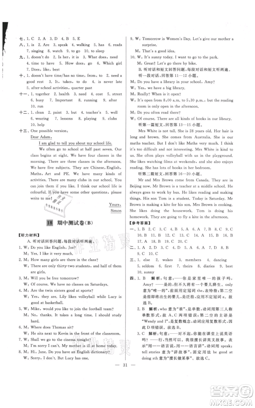 云南美術出版社2021亮點給力大試卷七年級上冊英語譯林版參考答案