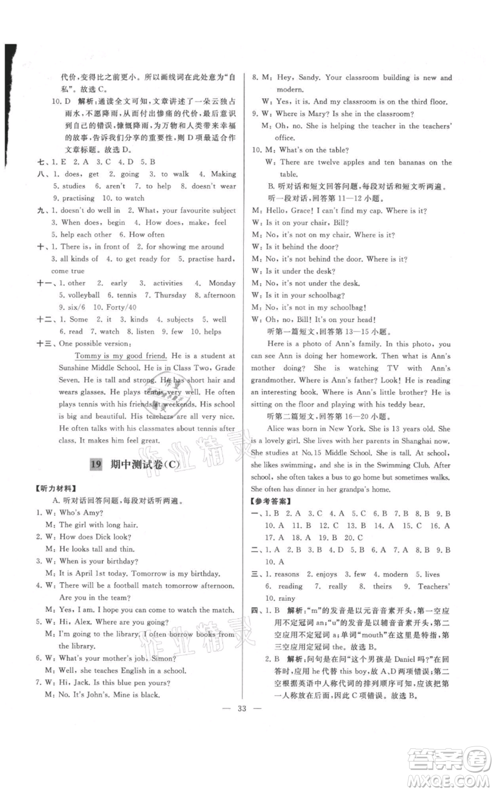 云南美術出版社2021亮點給力大試卷七年級上冊英語譯林版參考答案