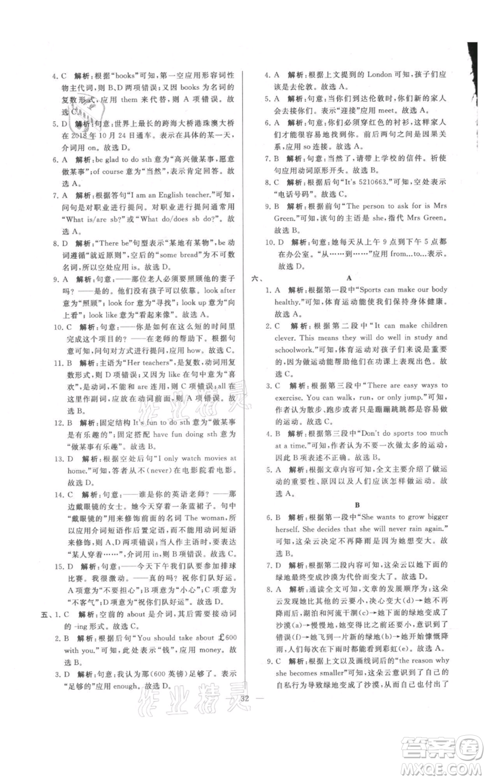 云南美術出版社2021亮點給力大試卷七年級上冊英語譯林版參考答案