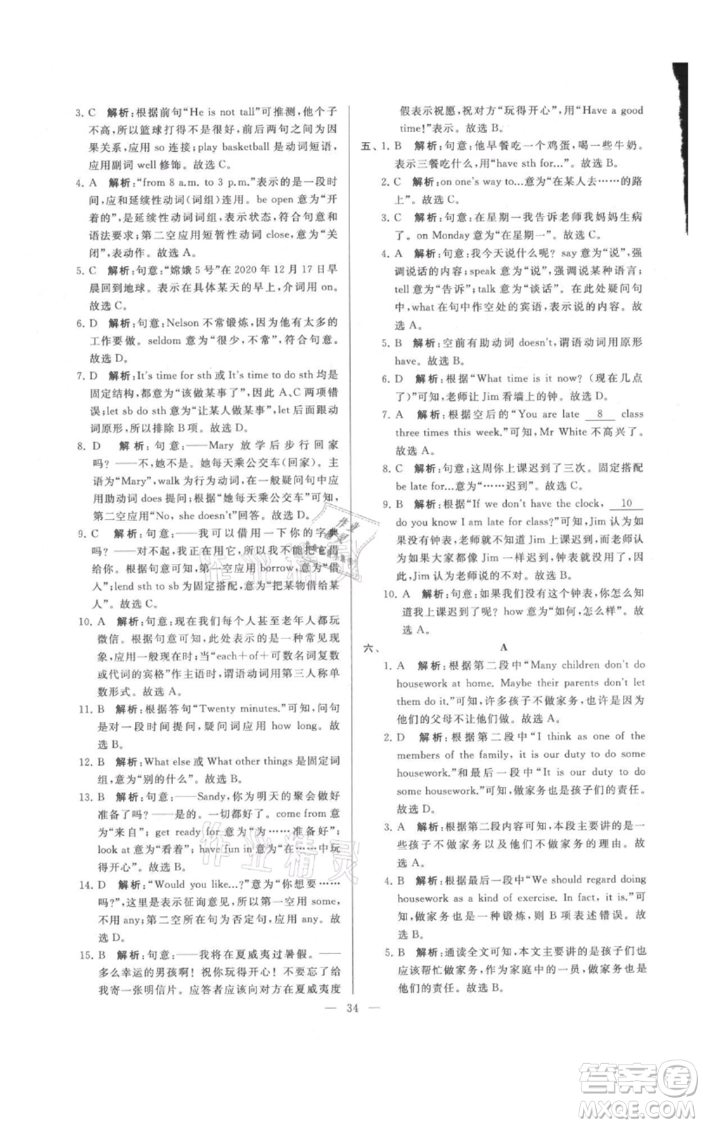 云南美術出版社2021亮點給力大試卷七年級上冊英語譯林版參考答案