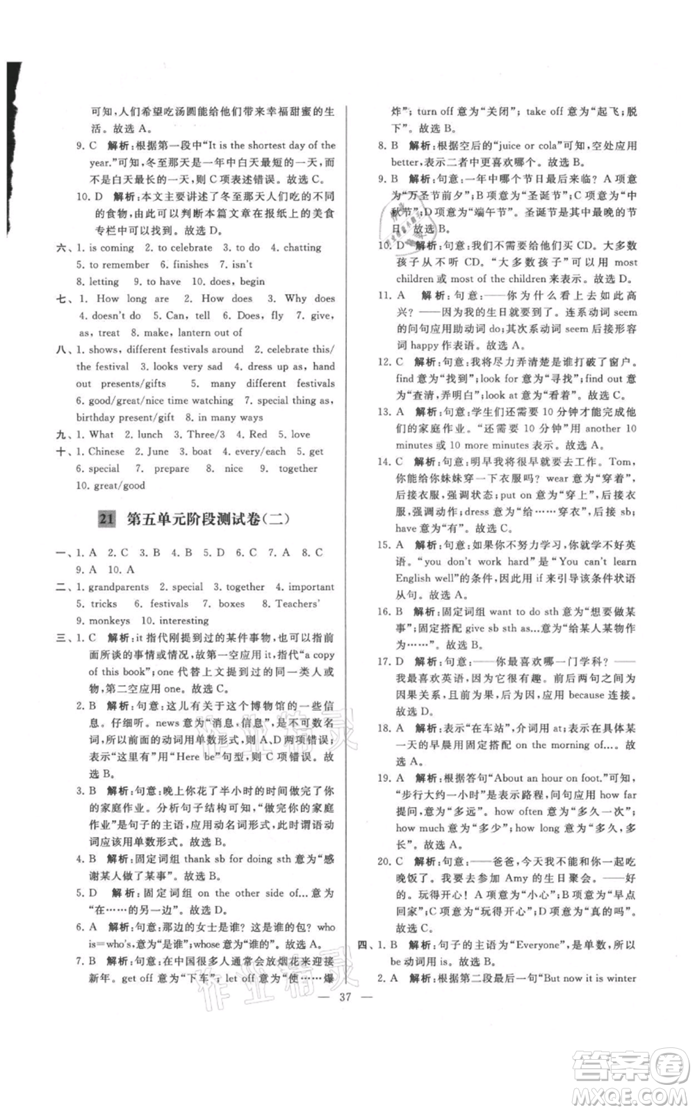 云南美術出版社2021亮點給力大試卷七年級上冊英語譯林版參考答案